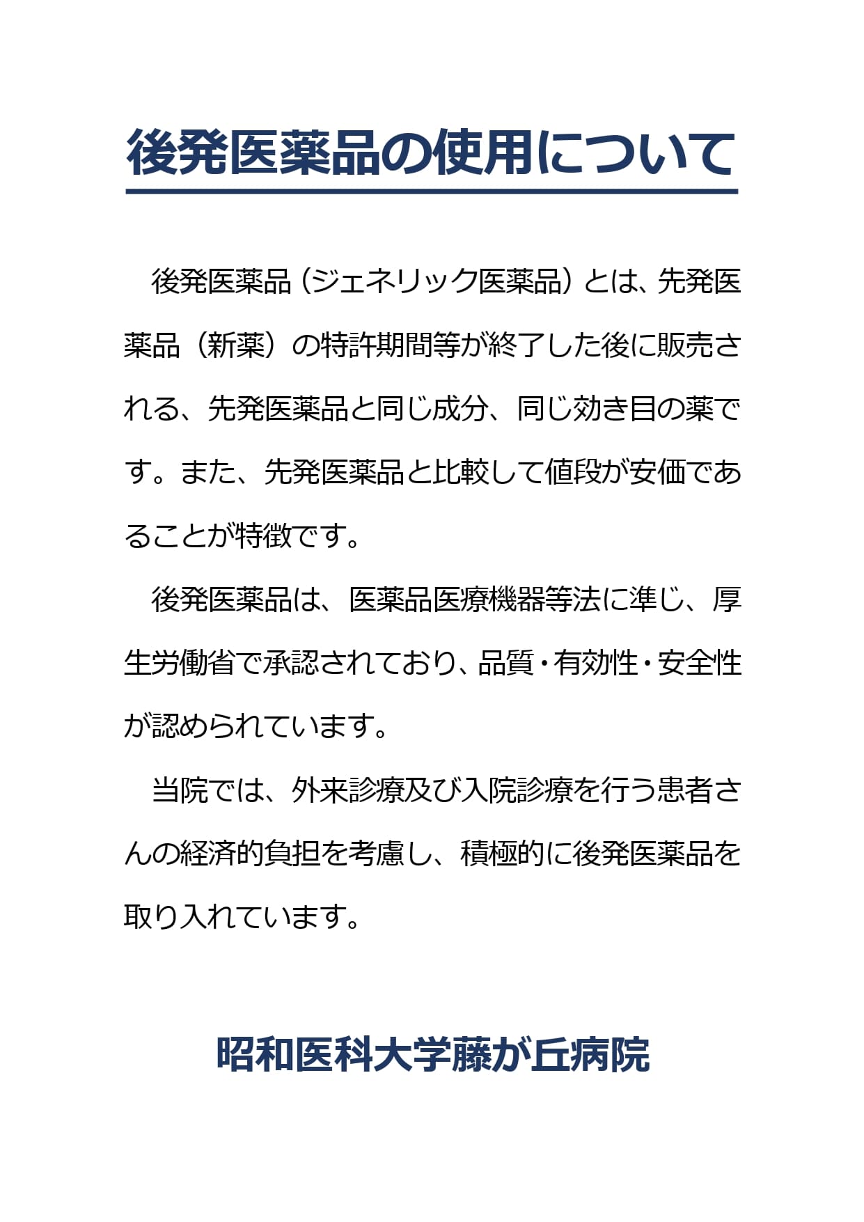 資料8_※2枚あります※後発医薬品使用体制加算_compressed_page-0001