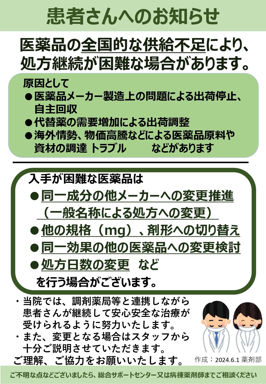資料8_※2枚あります※後発医薬品使用体制加算_compressed_page-0002
