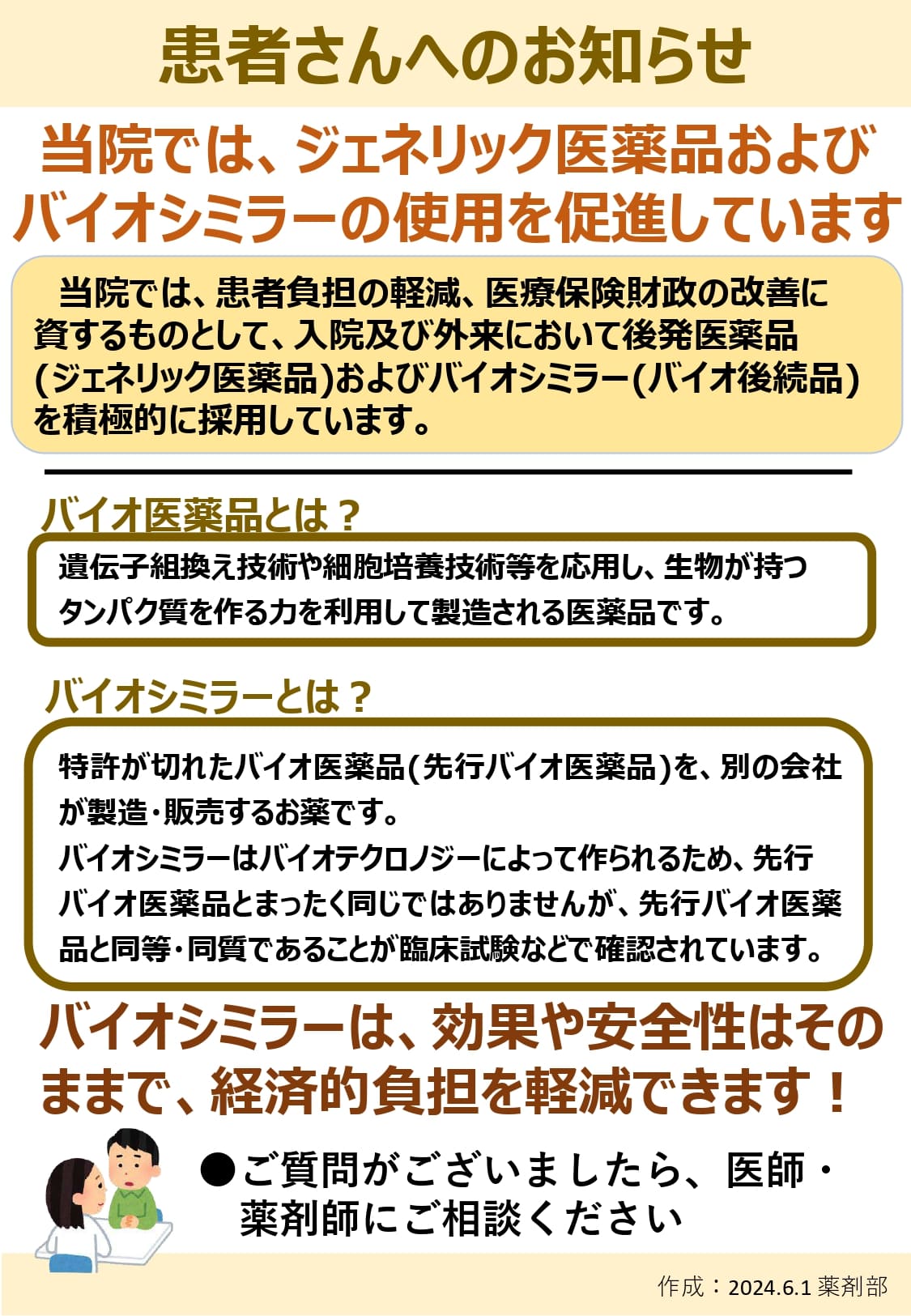 資料9_バイオ後発品使用体制加算_compressed_page-0001