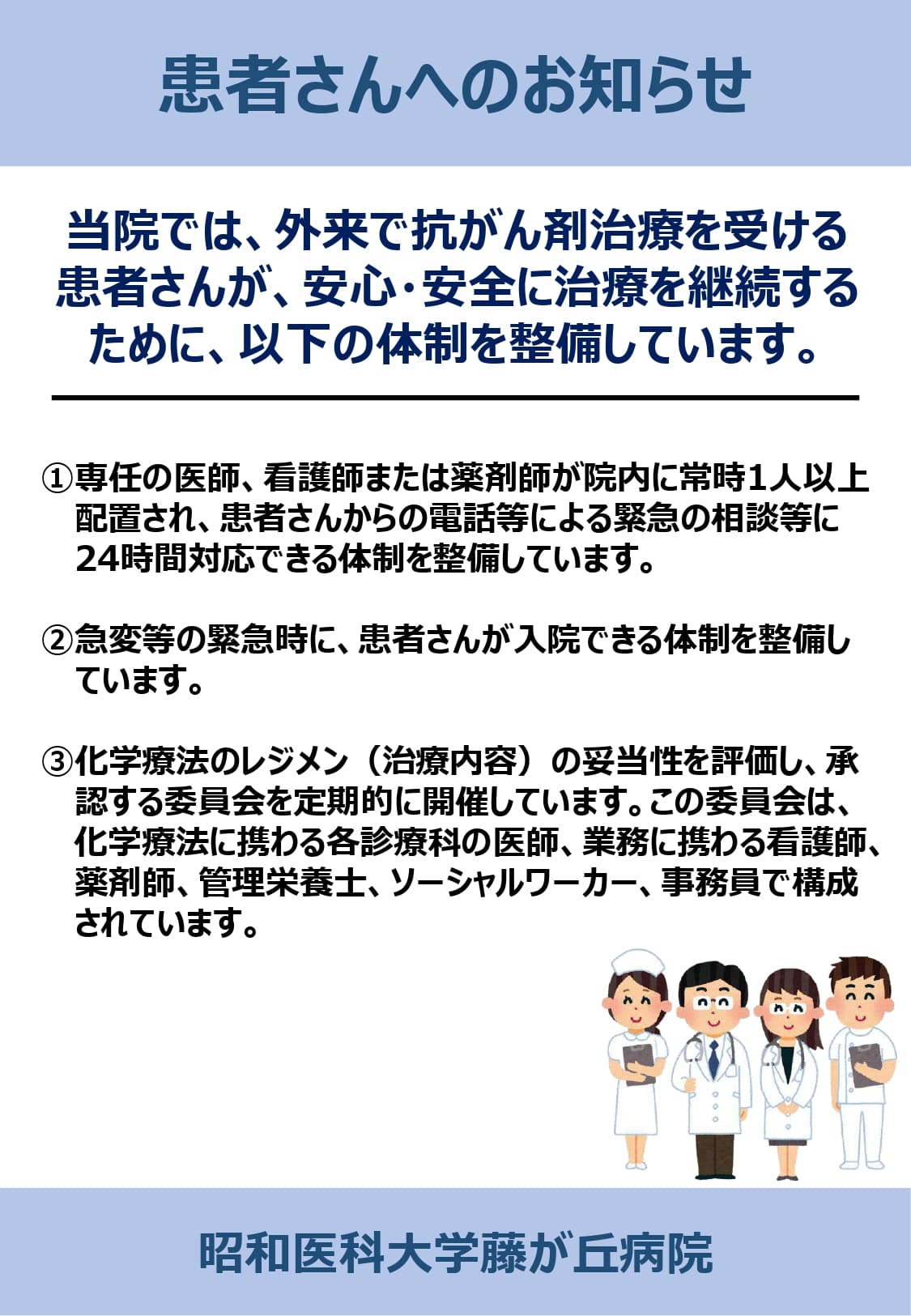 資料11_外来腫瘍化学療法診療料_compressed_page-0001