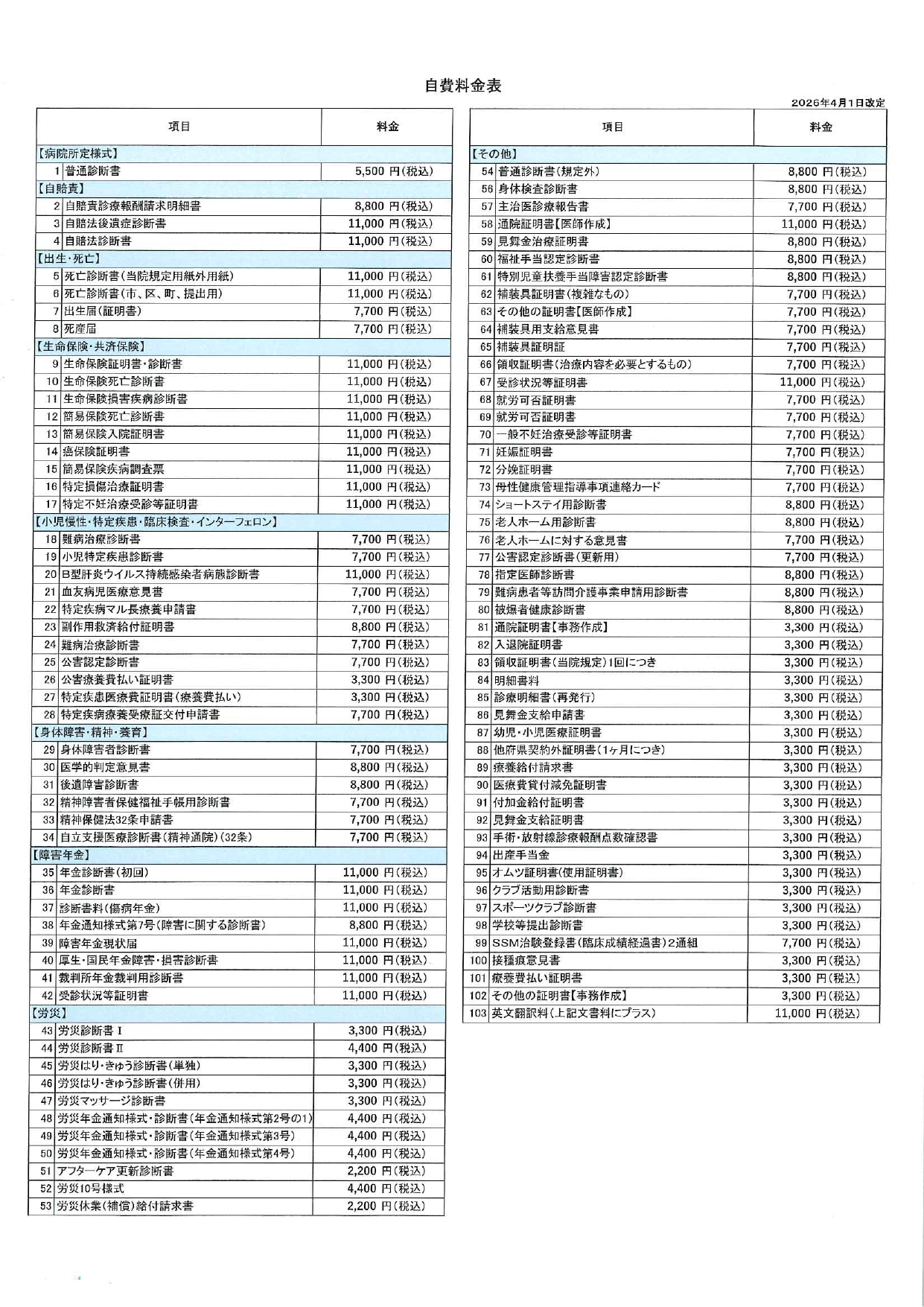 文書料金 (1)_page-0001
