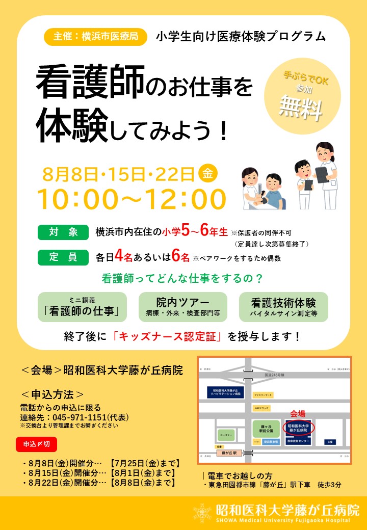 小学生向け医療体験プログラム　チラシ