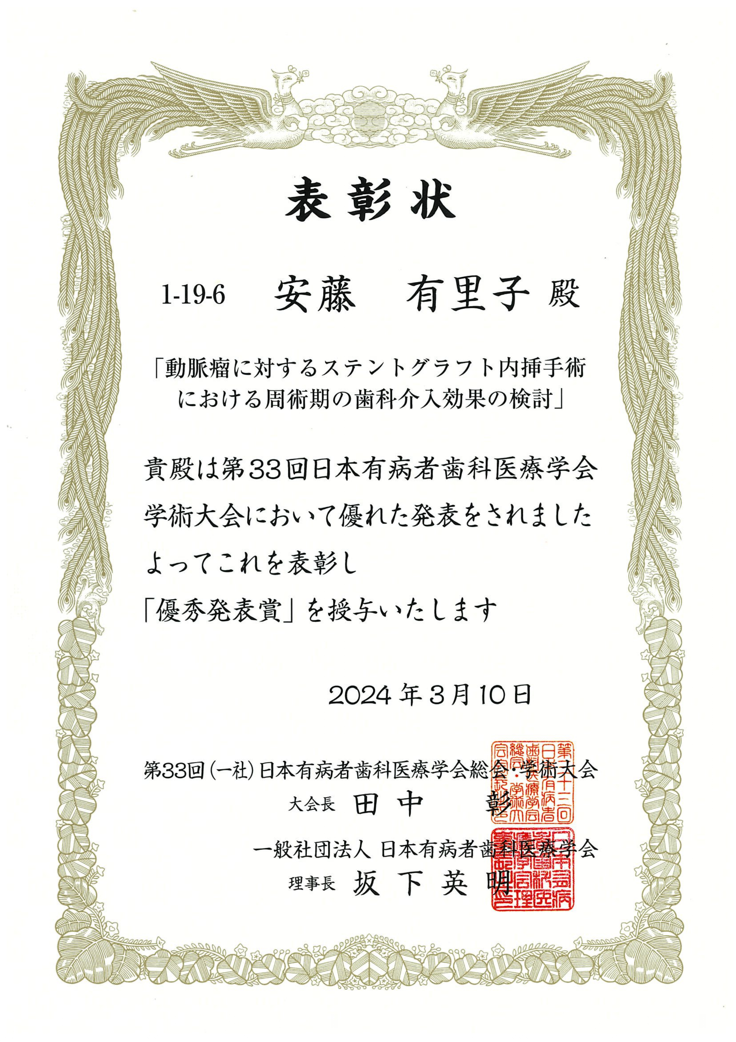 病院歯科:安藤先生 優秀発表賞(第33回日本有病者歯科医療学会学術大会-page-00001