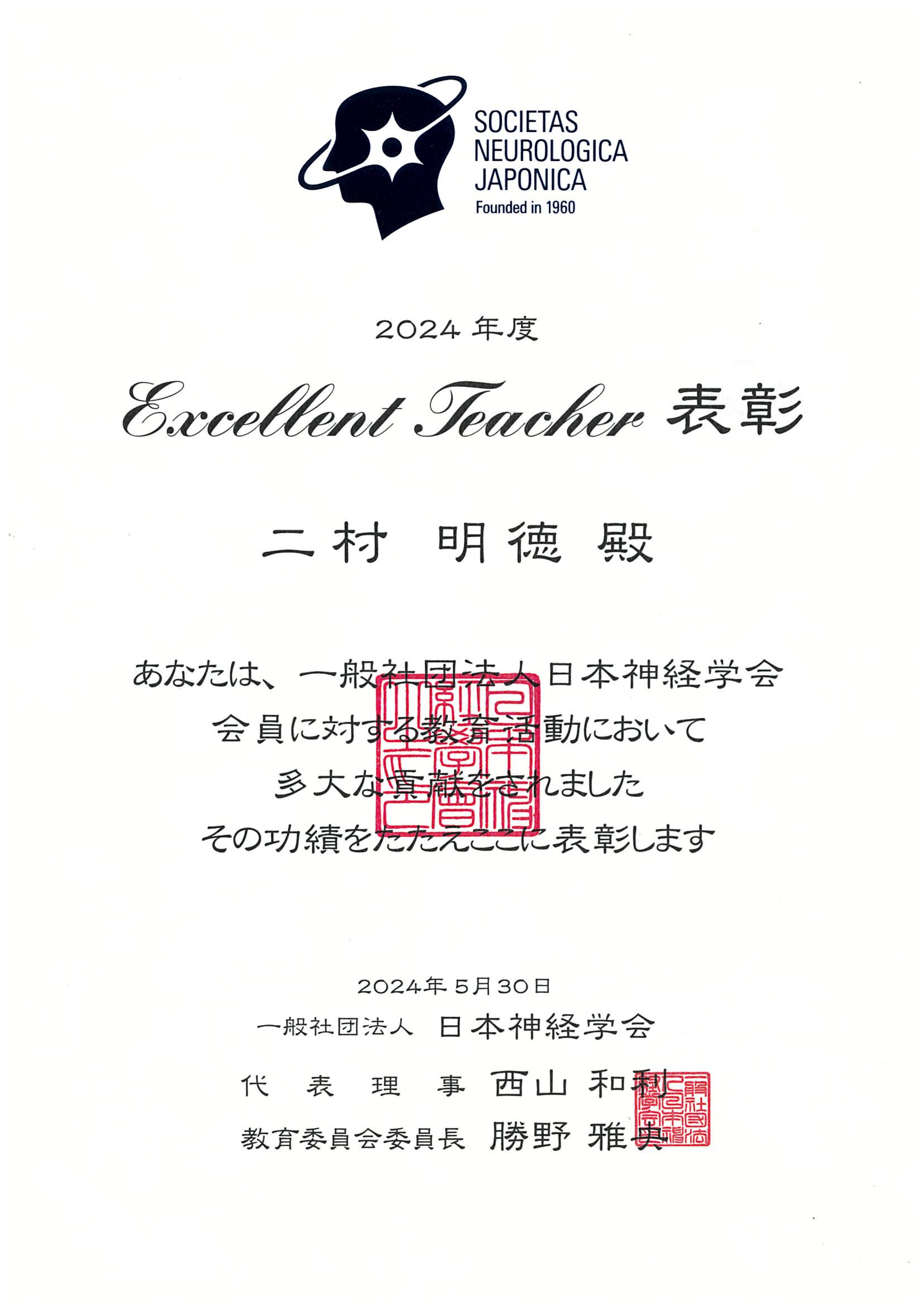 第65回日本神経学会学術大会(表彰状)