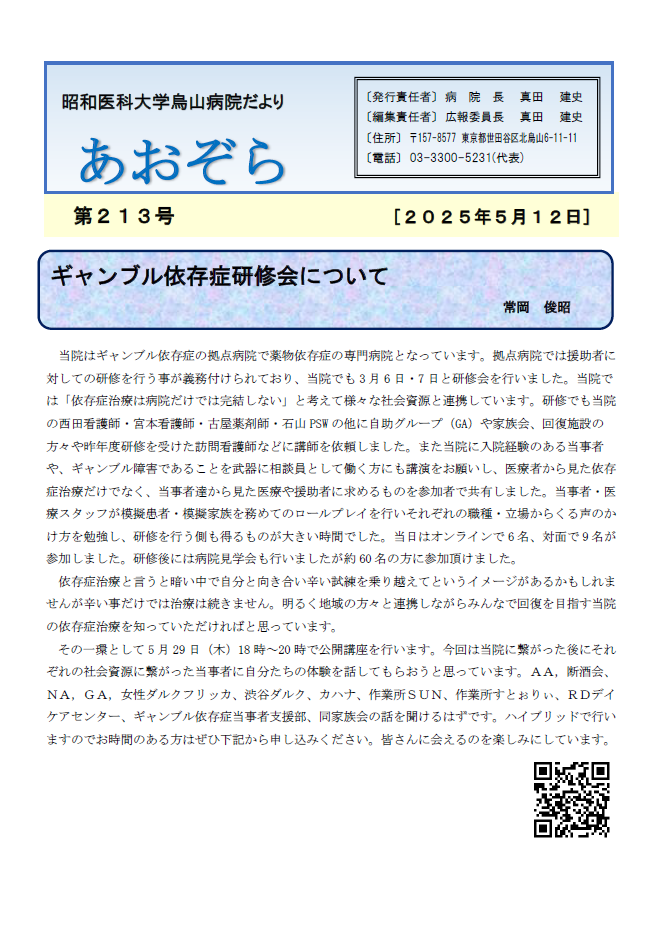 表紙　2025.5