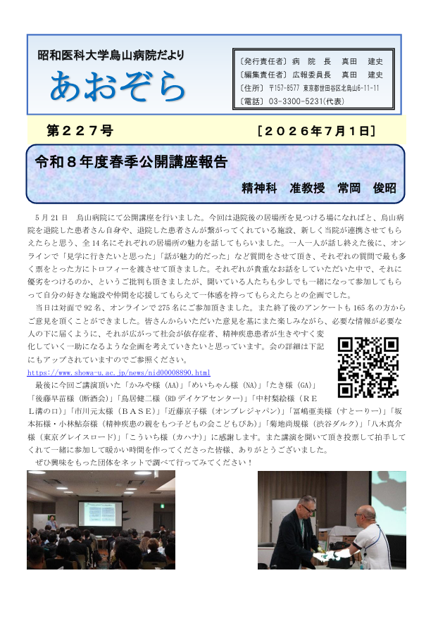 あおぞら第227号表紙