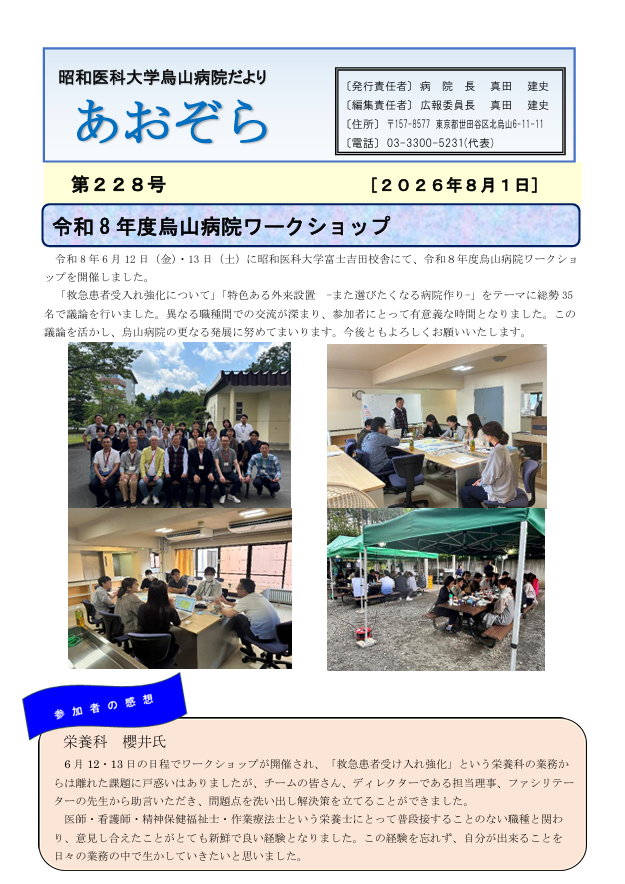 あおぞら８月号表紙