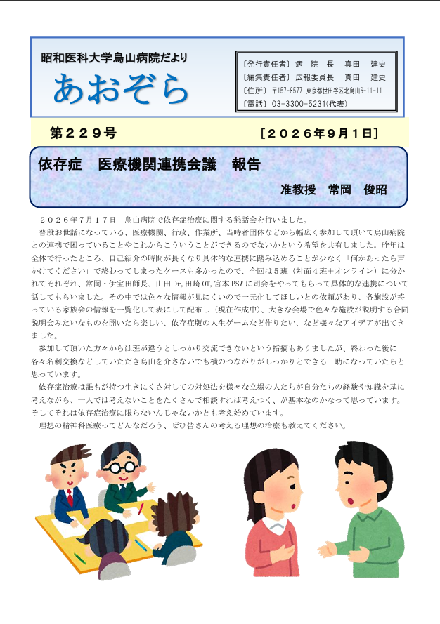 広報誌あおぞら9月号表紙