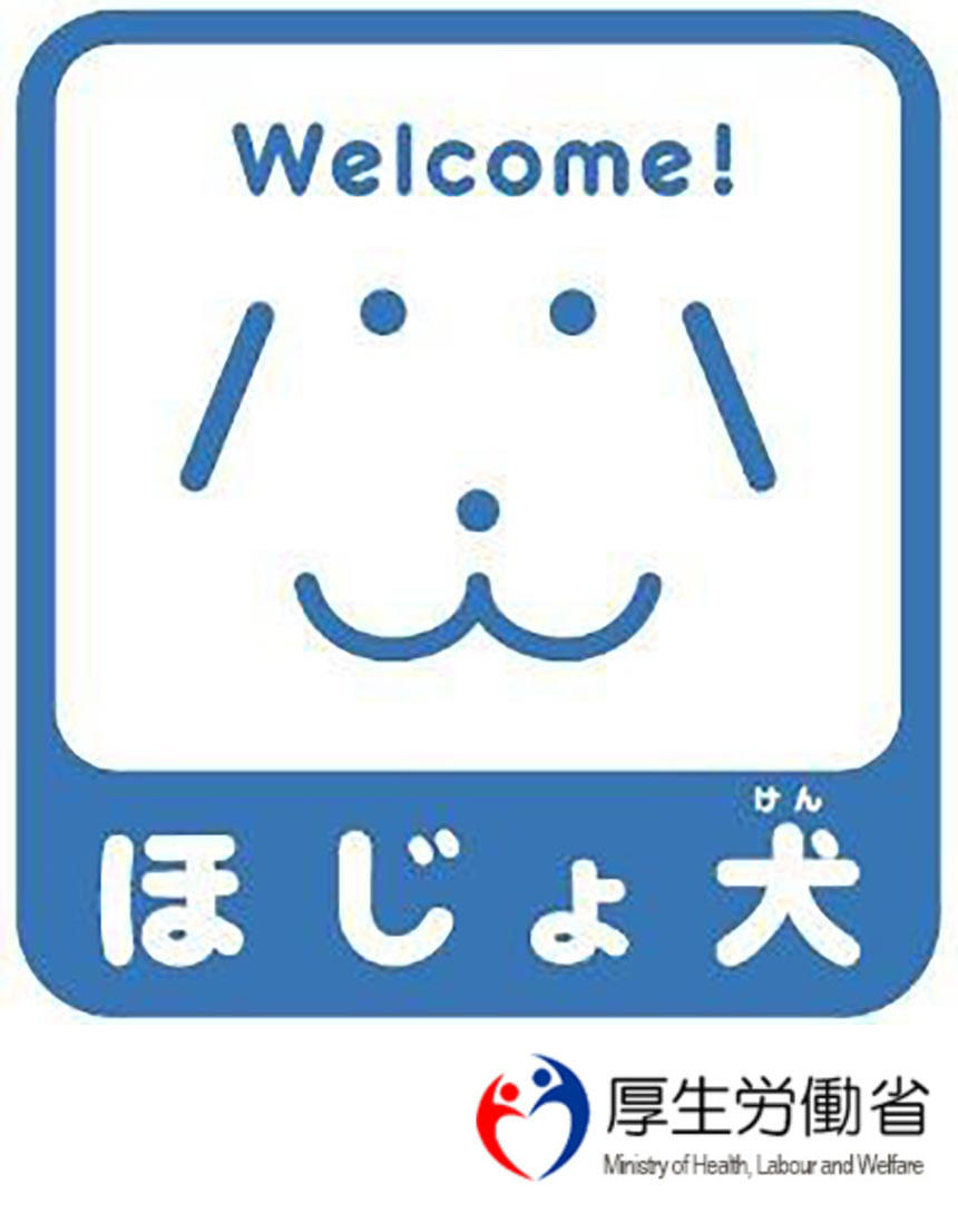 ほじょ犬マーク