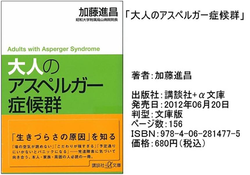 大人のアスペルガー症候群