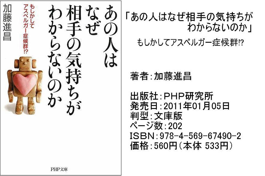 あの人はなぜ相手の気持ちがわからないのか