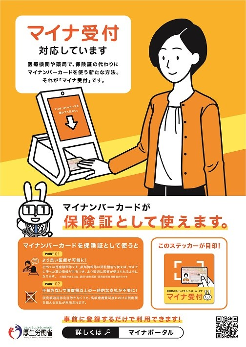 マイナンバーカードの健康保険証利用についてのお知らせ｜昭和医科大学