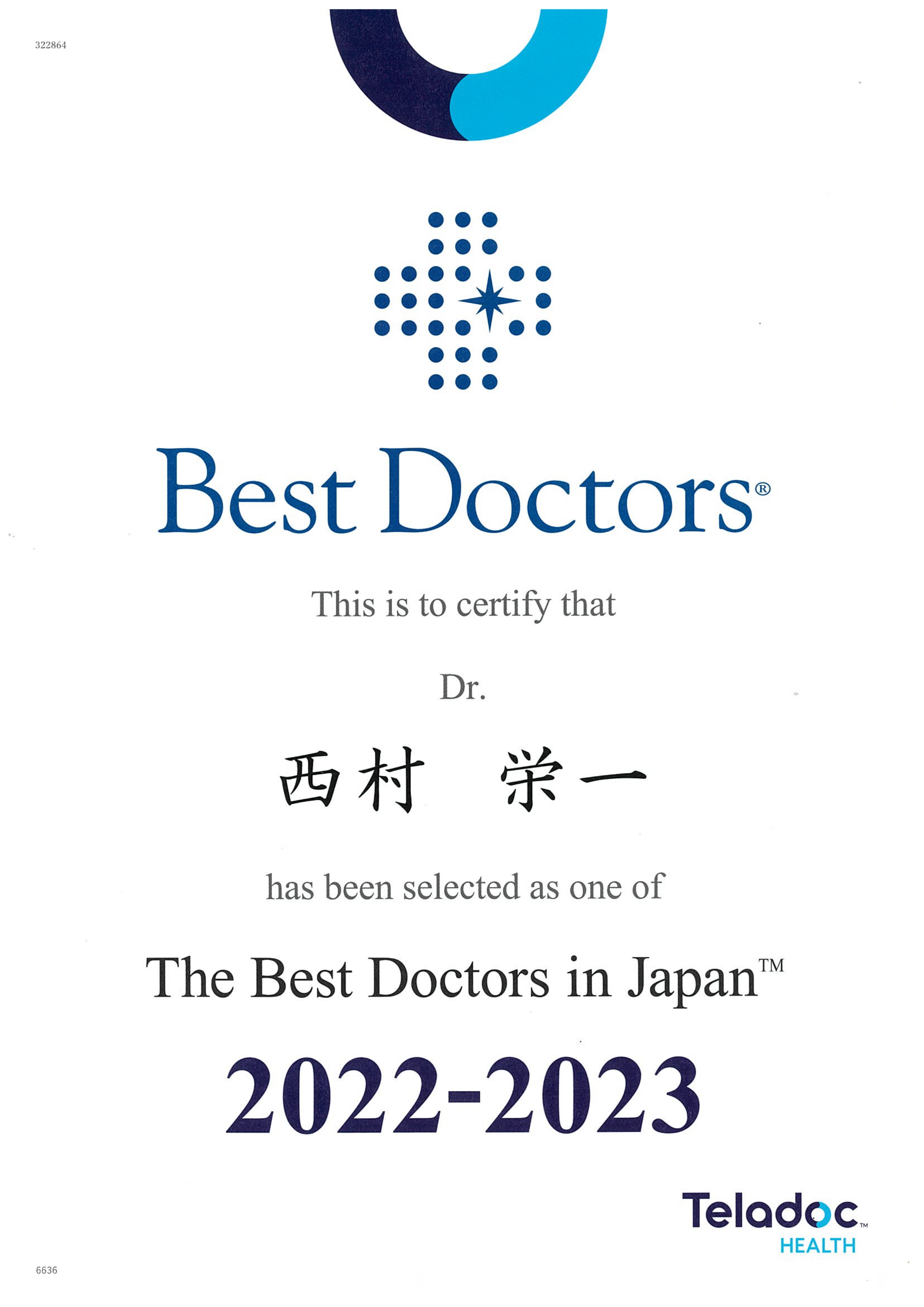 The Best Doctors 2022-2023(西村 栄一)
