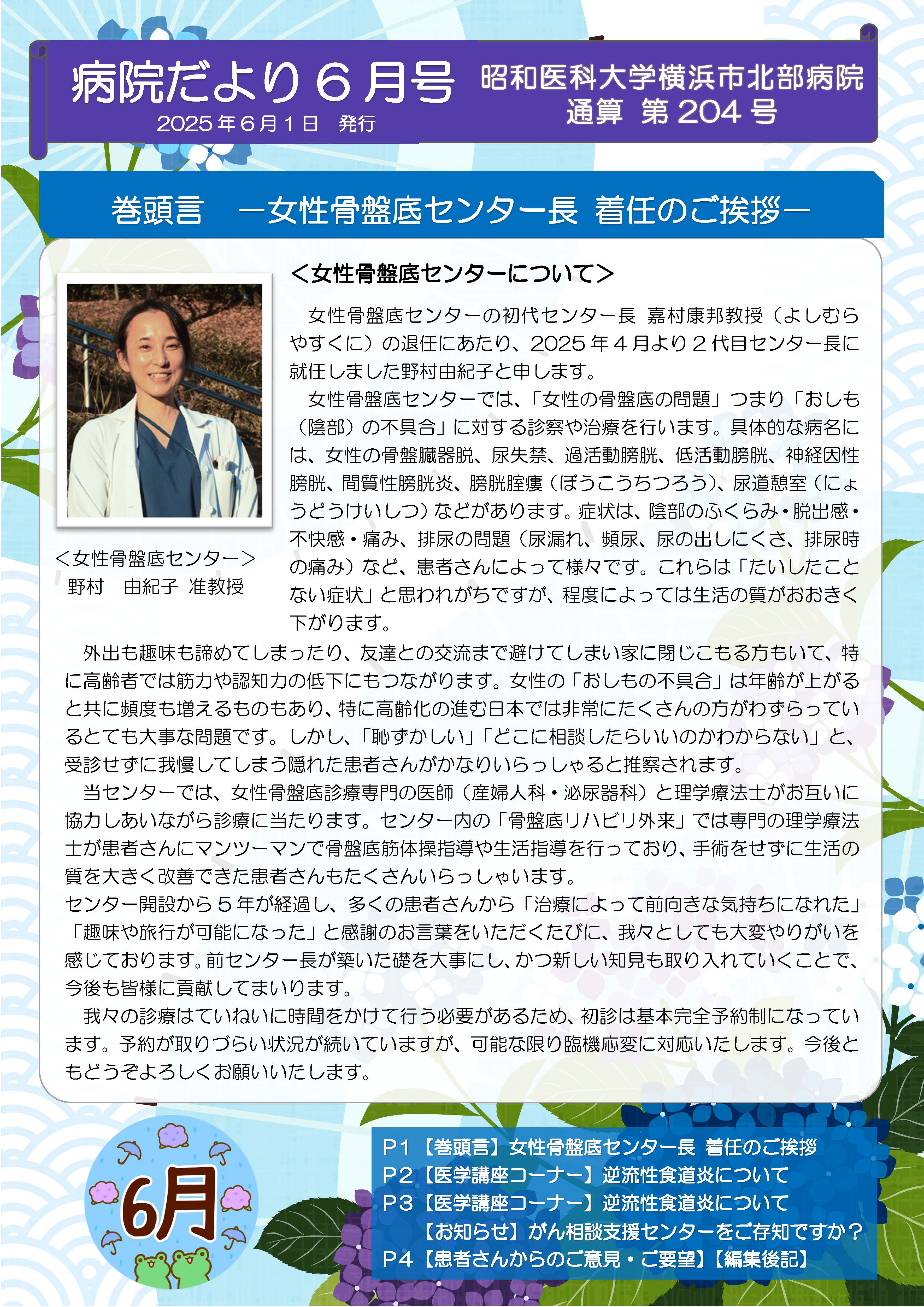 病院だより６月号_Page_1