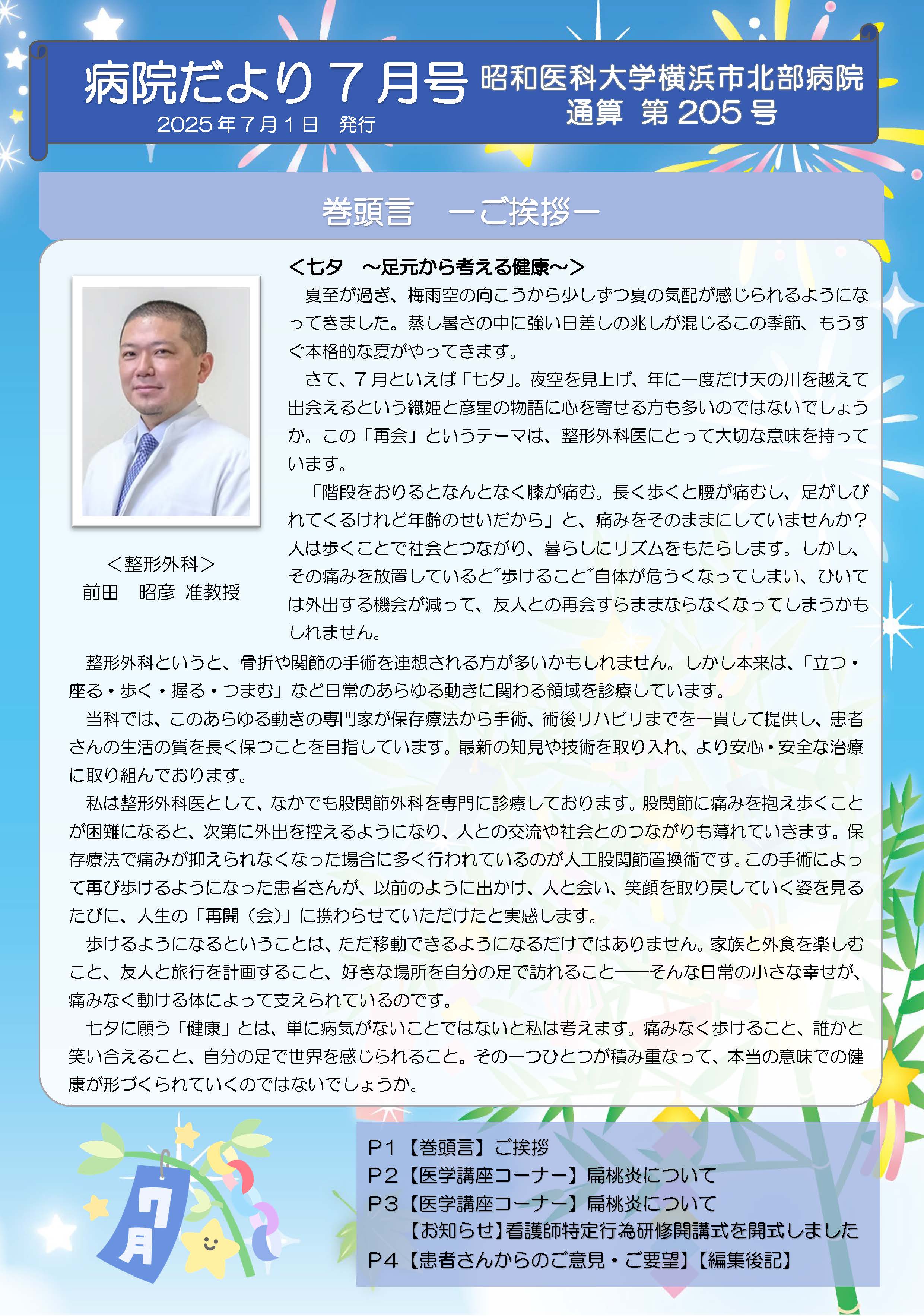病院だより7月号_Page_1