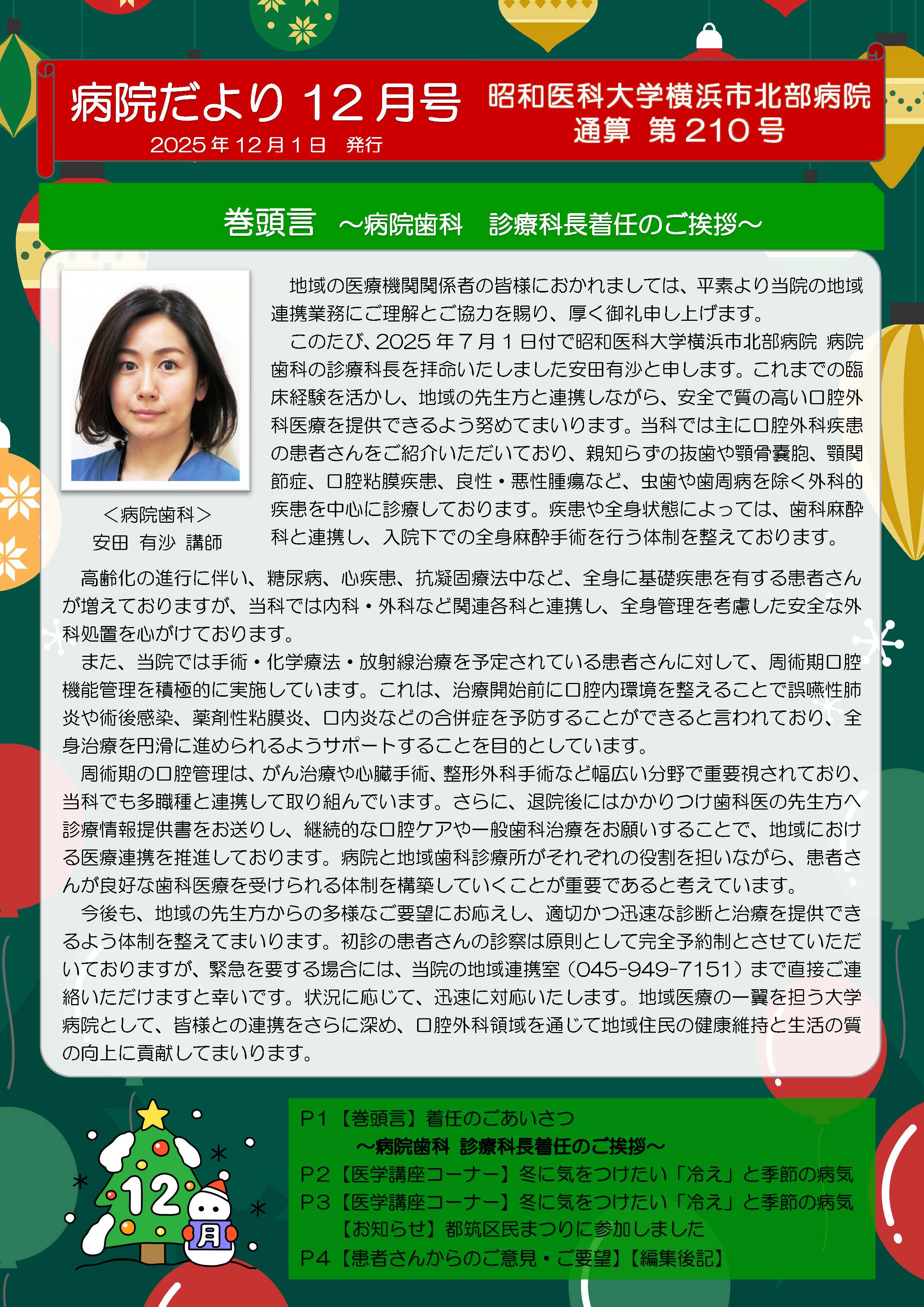 病院だより　12月号_Page_1