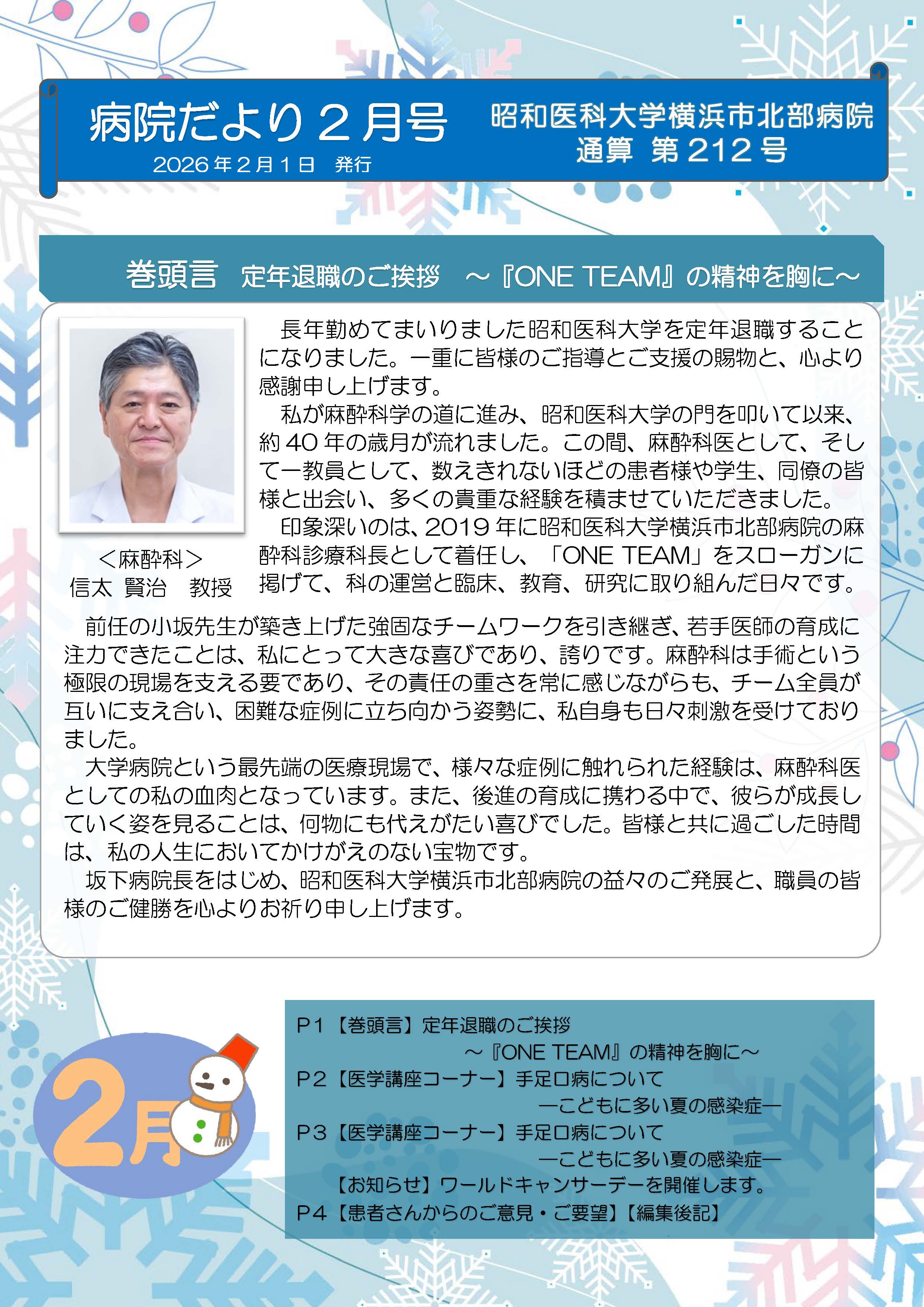 病院だより２月号_Page_1