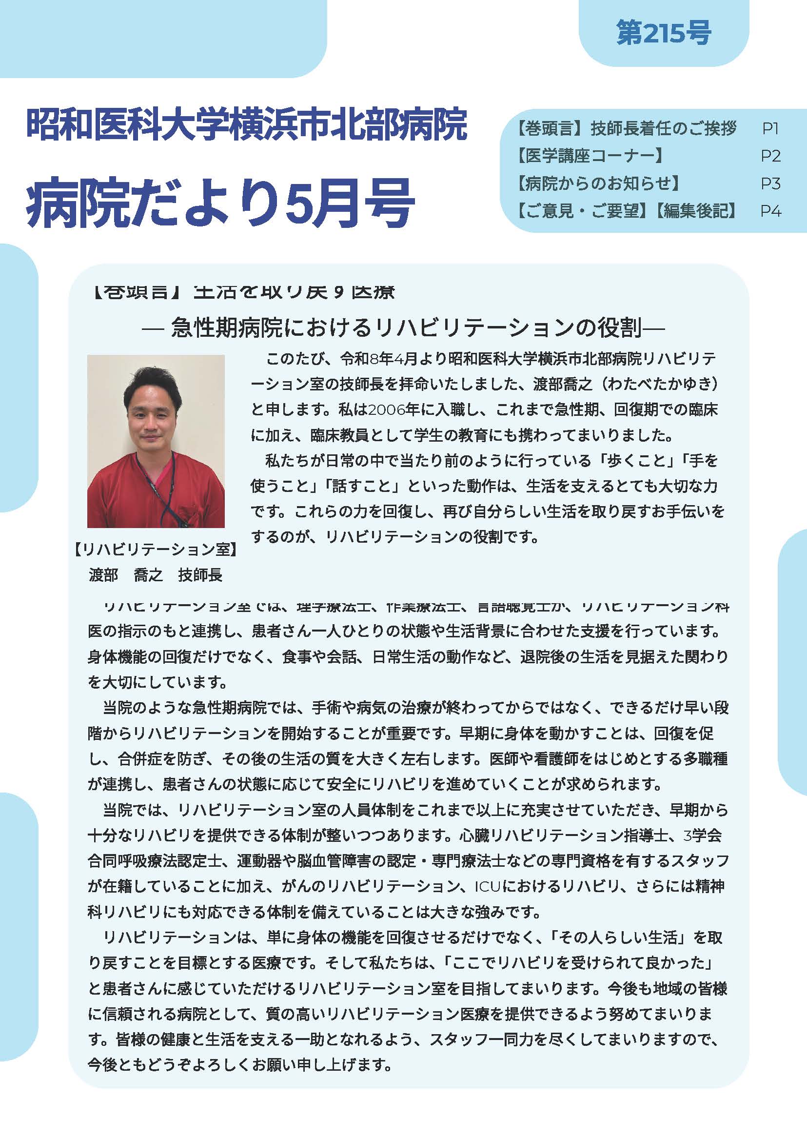 病院だより5月号_ページ_1