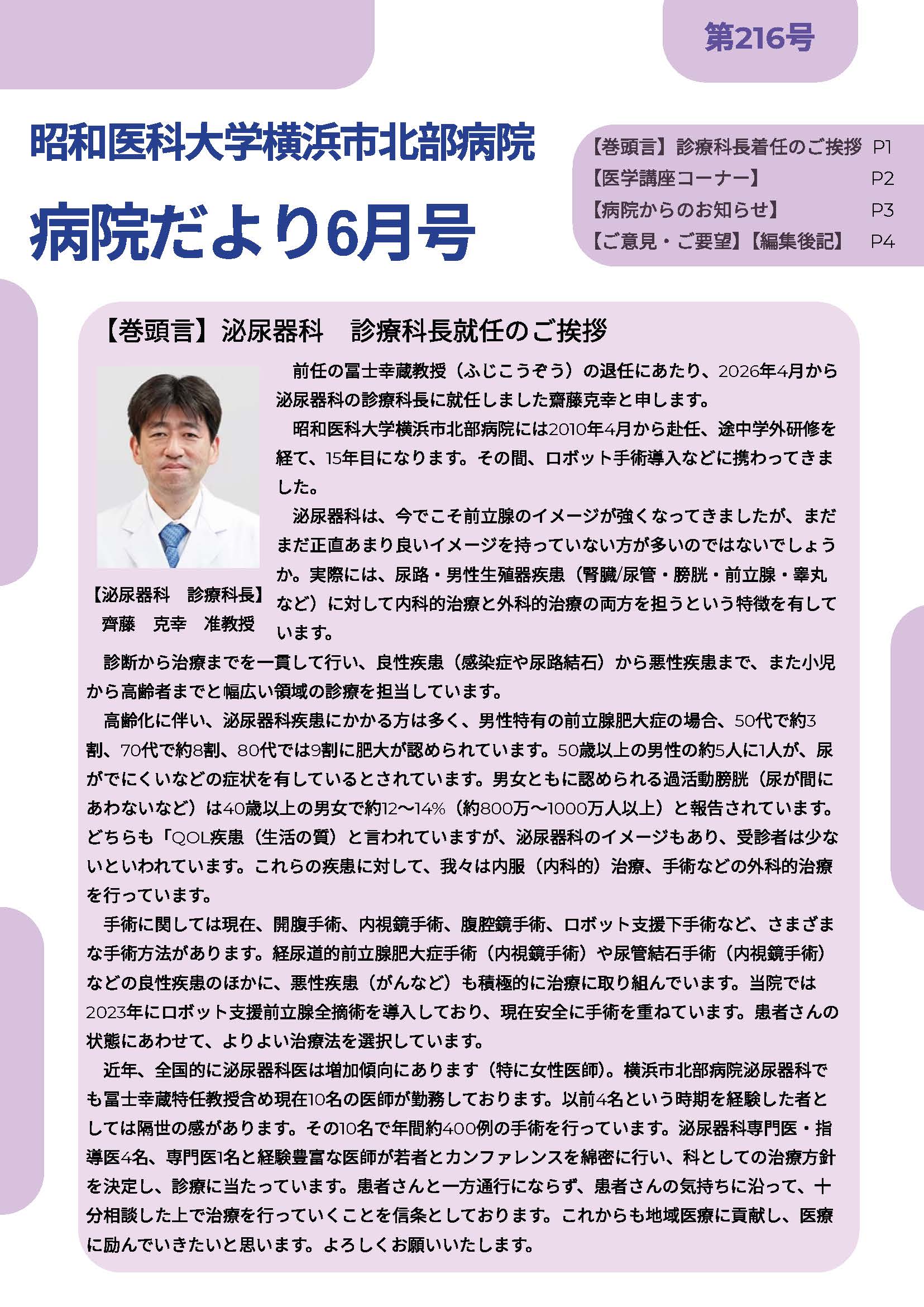 病院だより2026年6月号_ページ_1