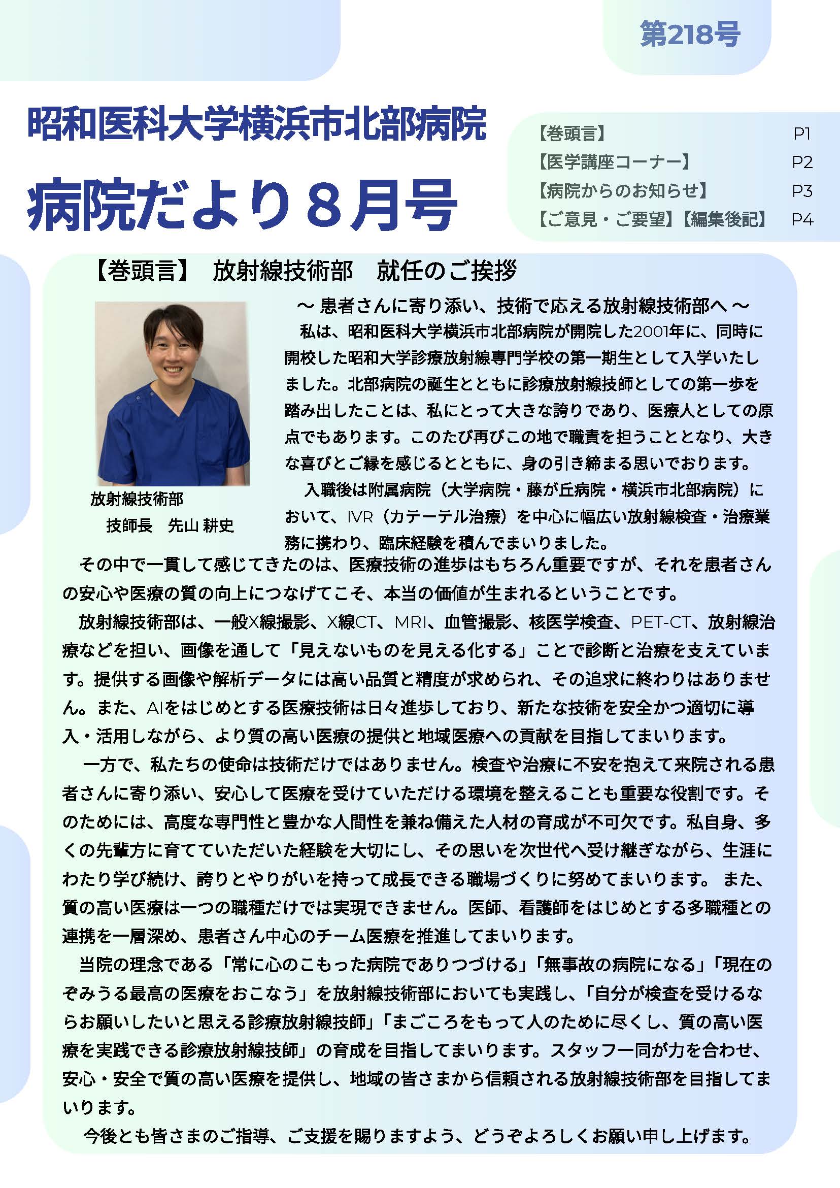202608_（編集）病院だより (8月号)_ページ_1