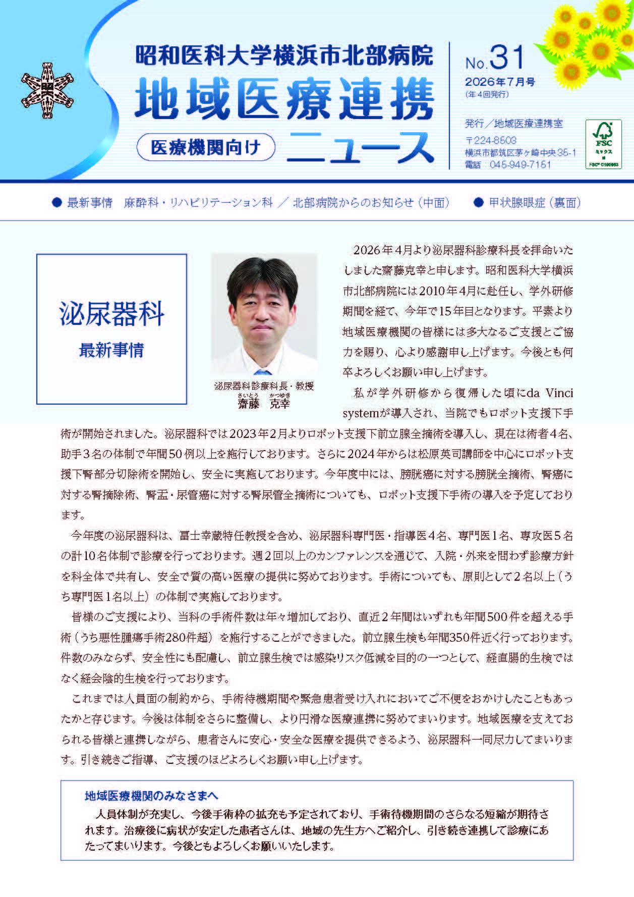 26地域医療連携ニュースNo31_0616【確定版】 (1)_ページ_1