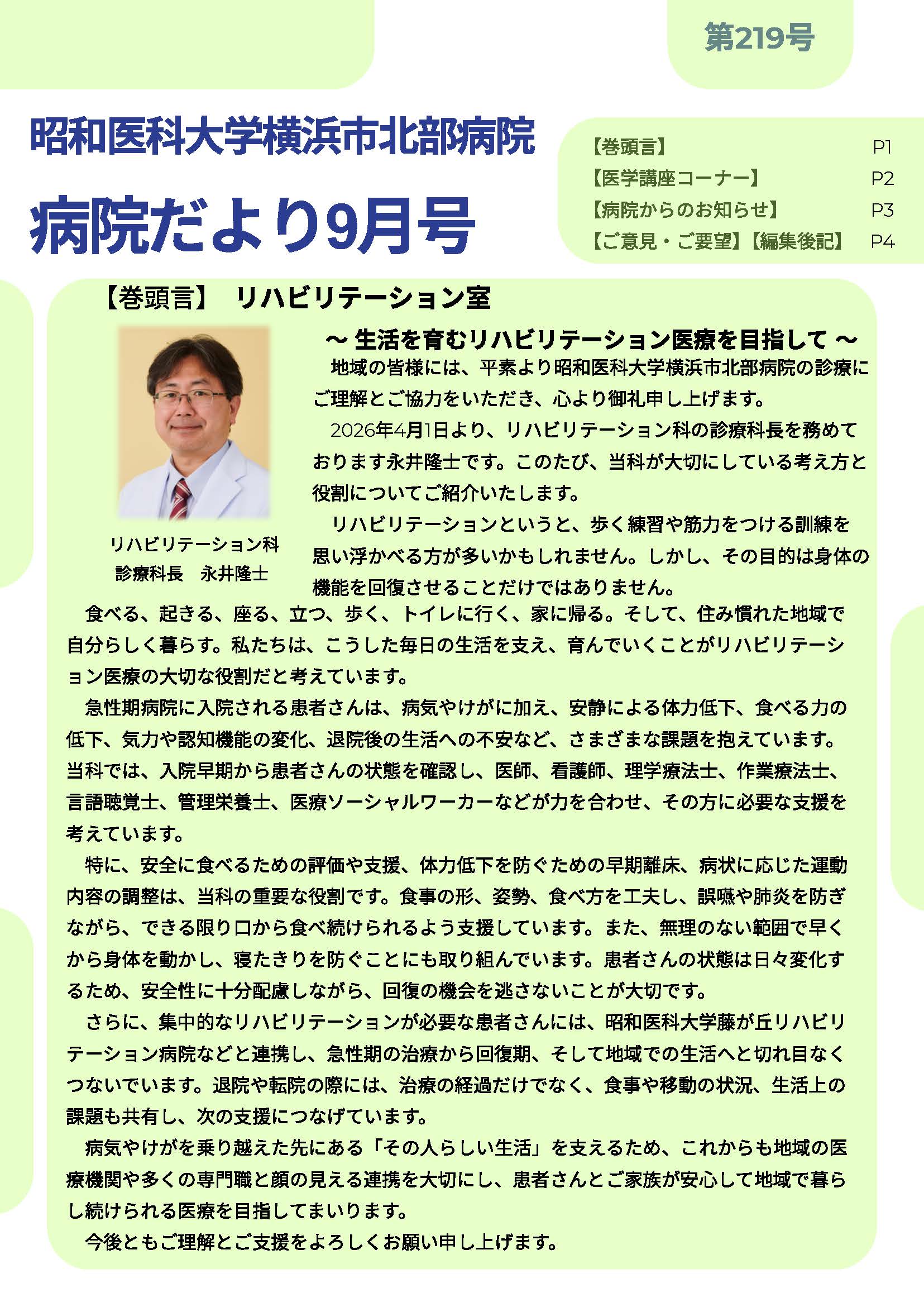 【送付】202609‗9月号病院だより_ページ_1