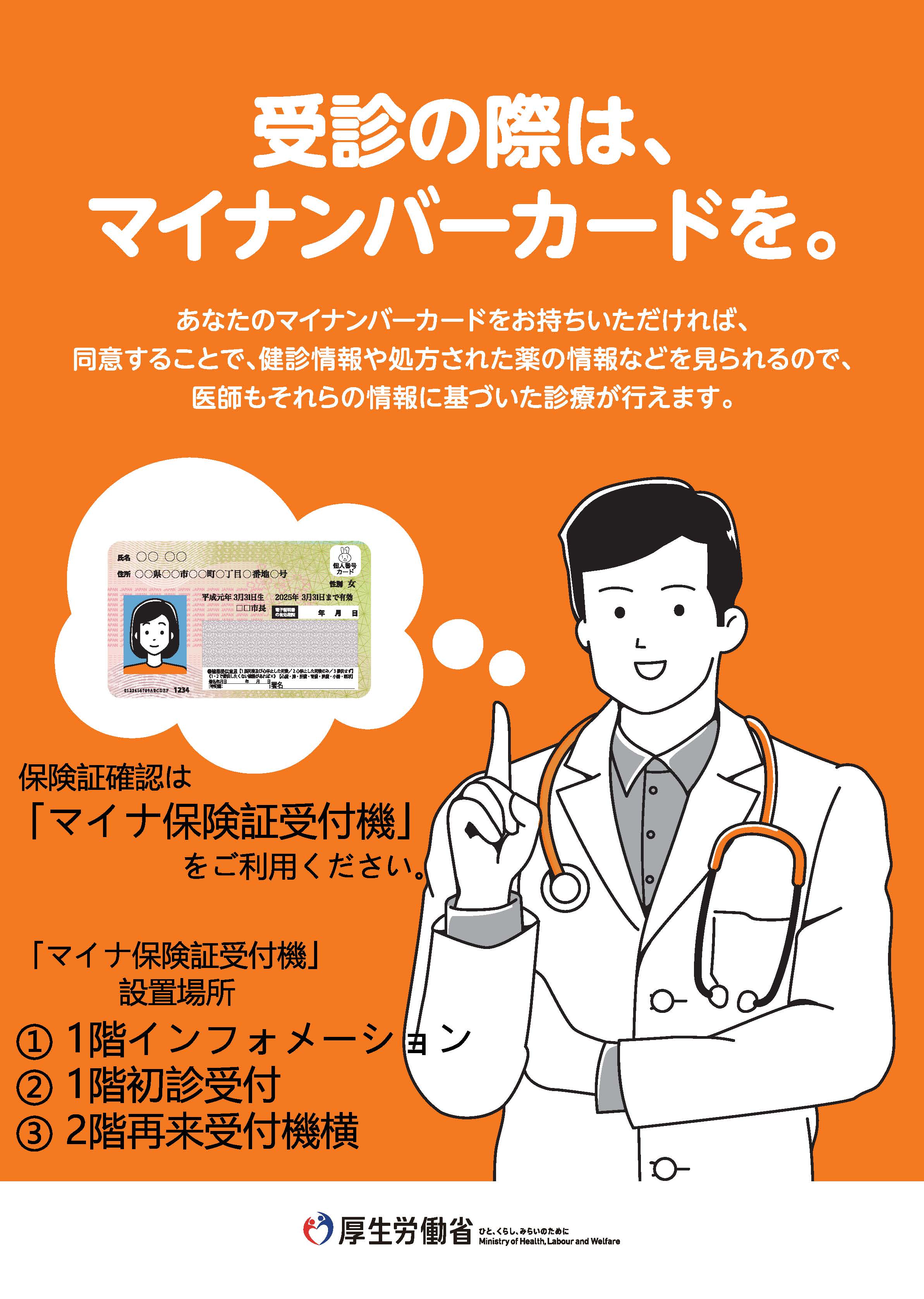 受付ではマイナンバーカードを。
