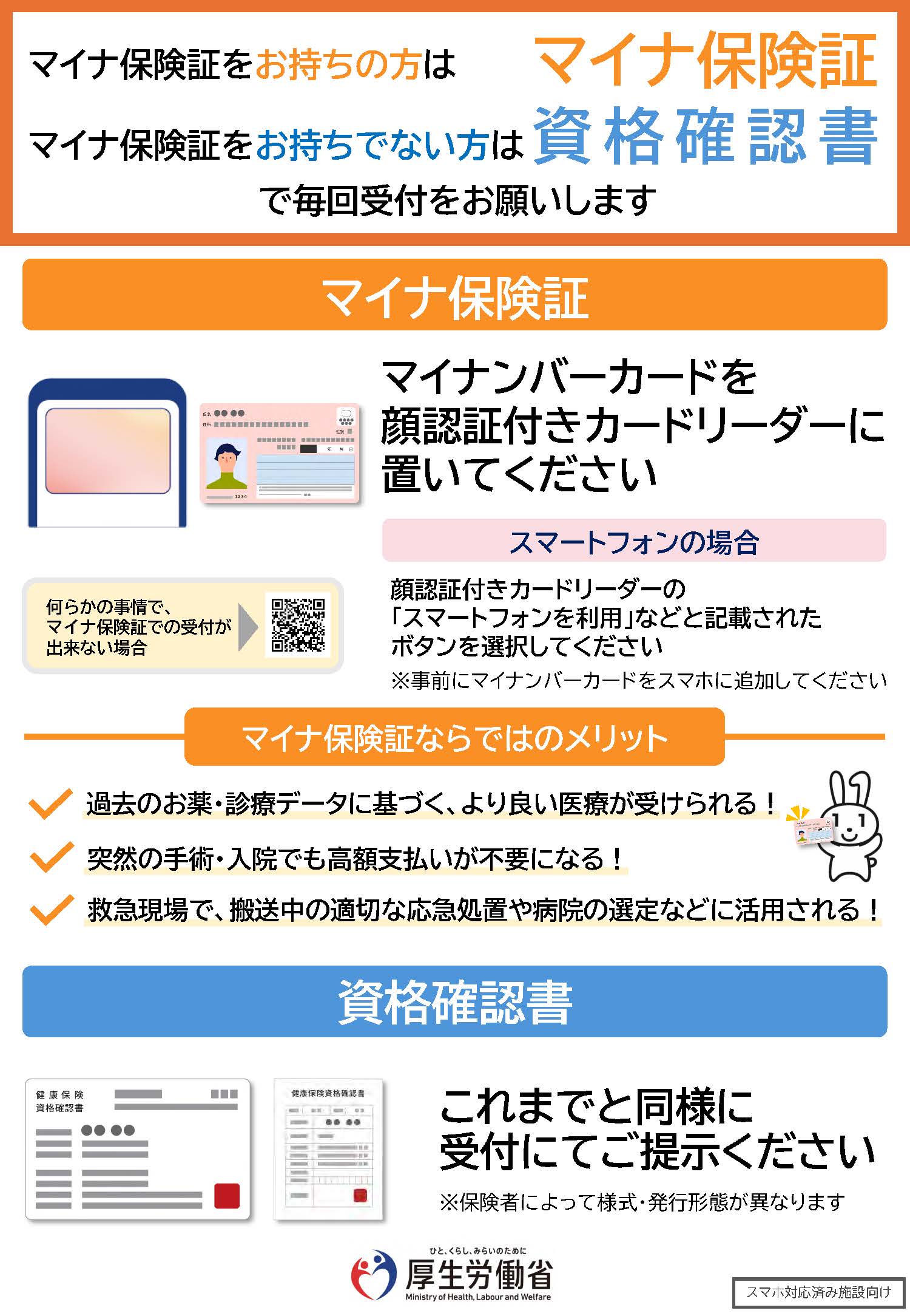 保険確認案内