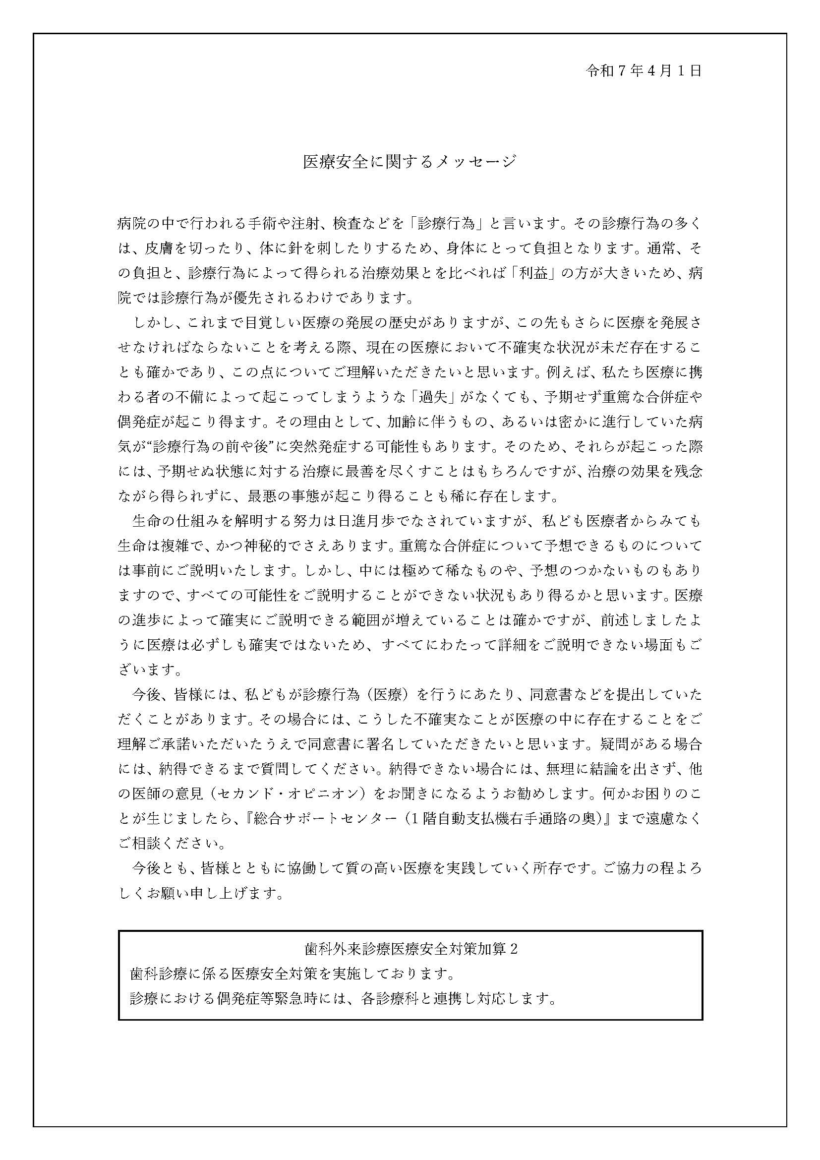 歯科外来診療医療安全対策加算2