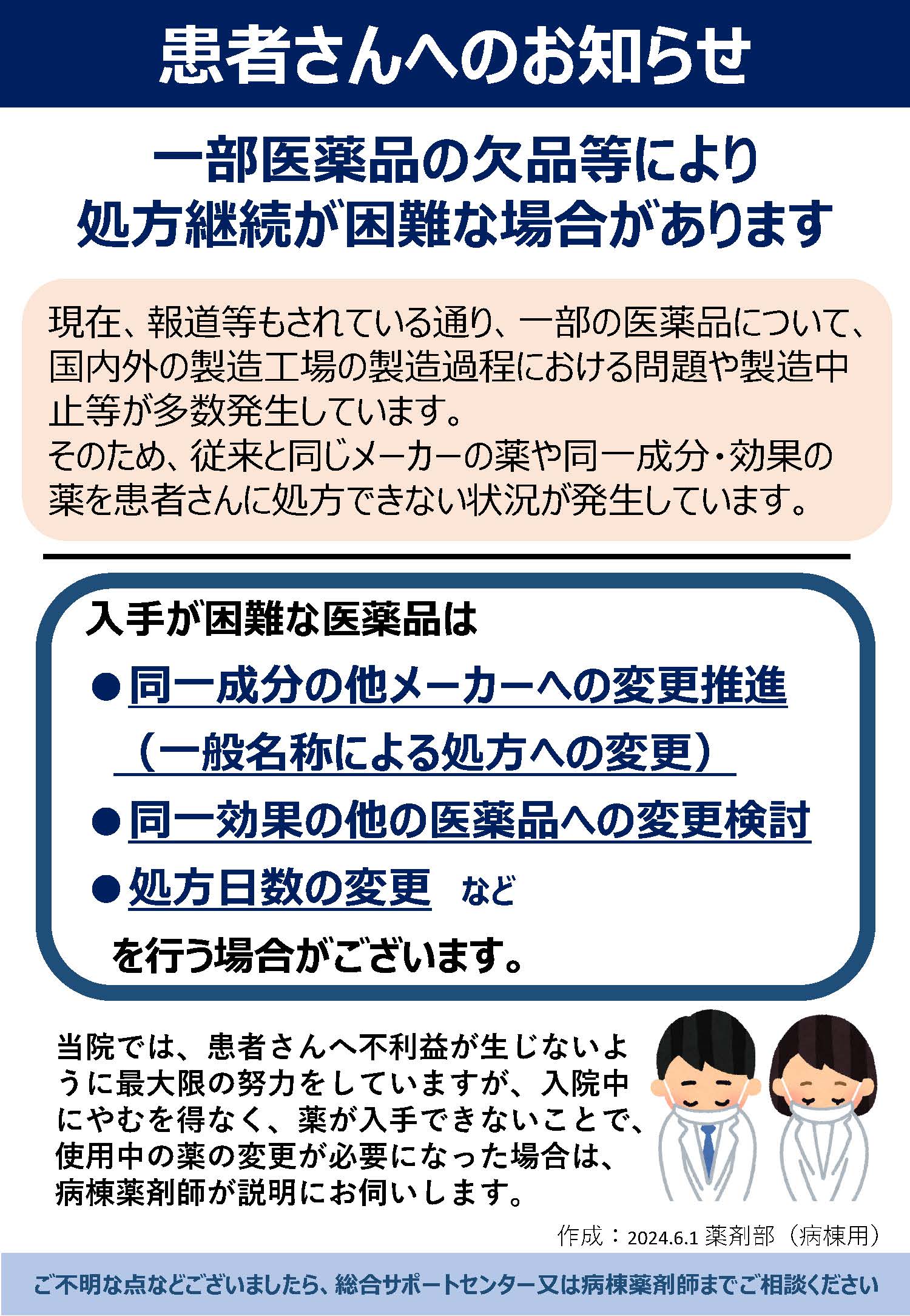 後発医薬品使用体制加算算定のための掲示2024年度版
