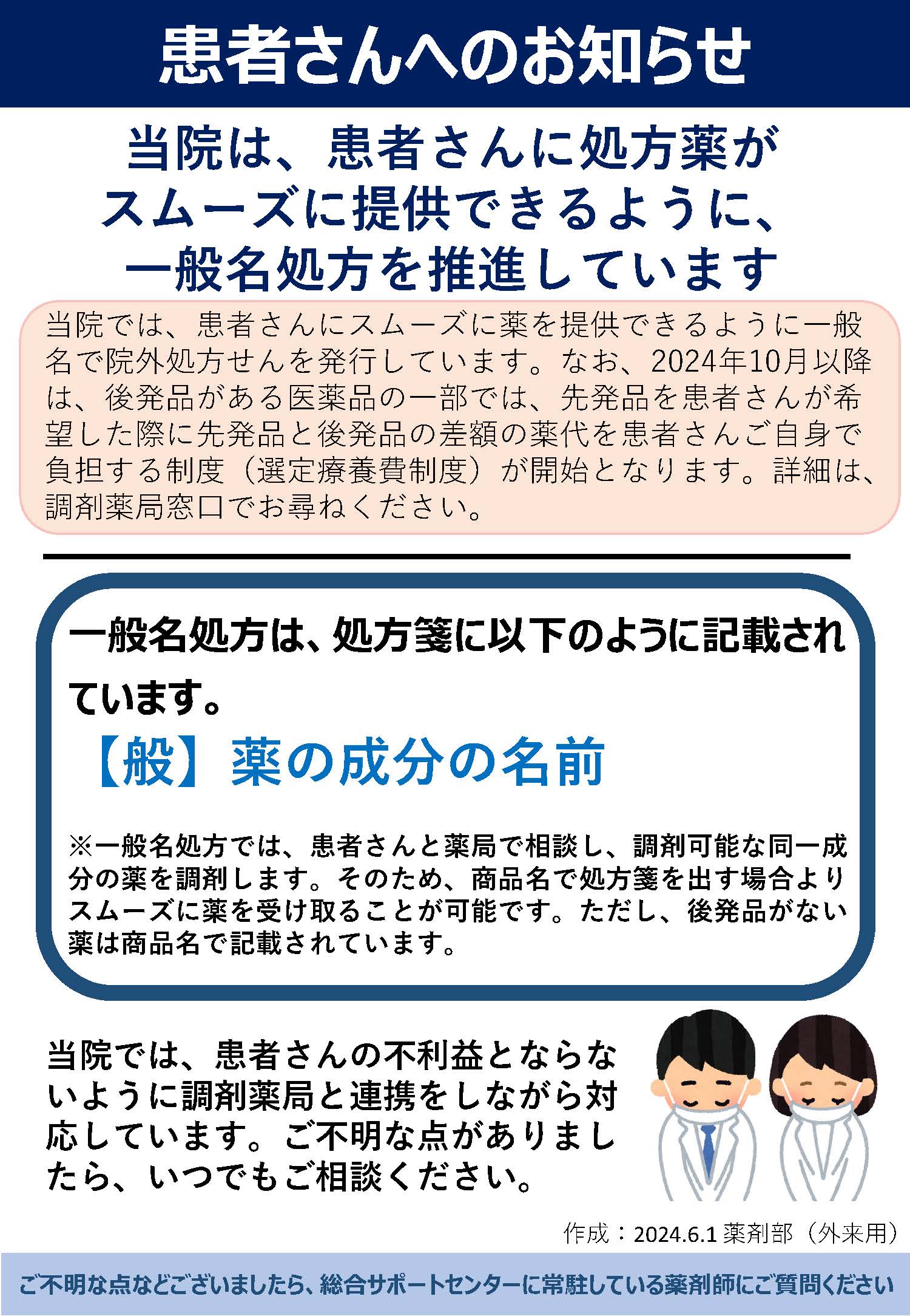 後発医薬品使用体制加算算定のための掲示2024年度版