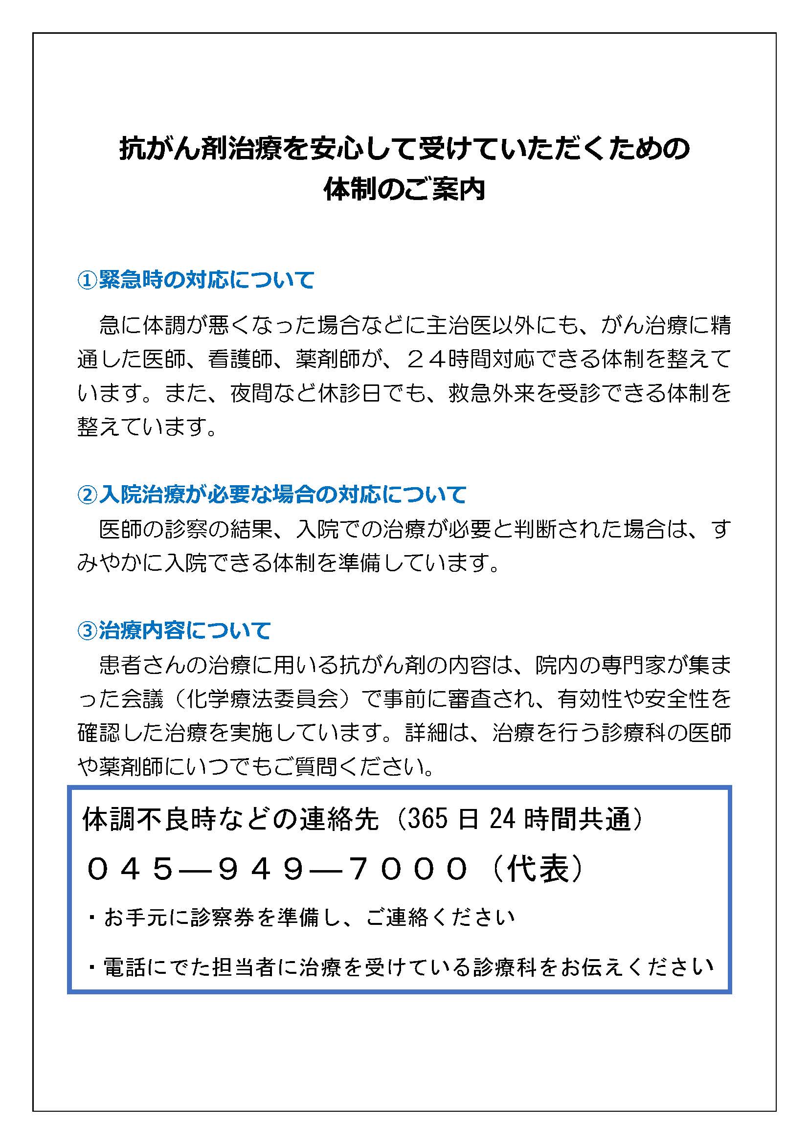 外来腫瘍化学療養料について