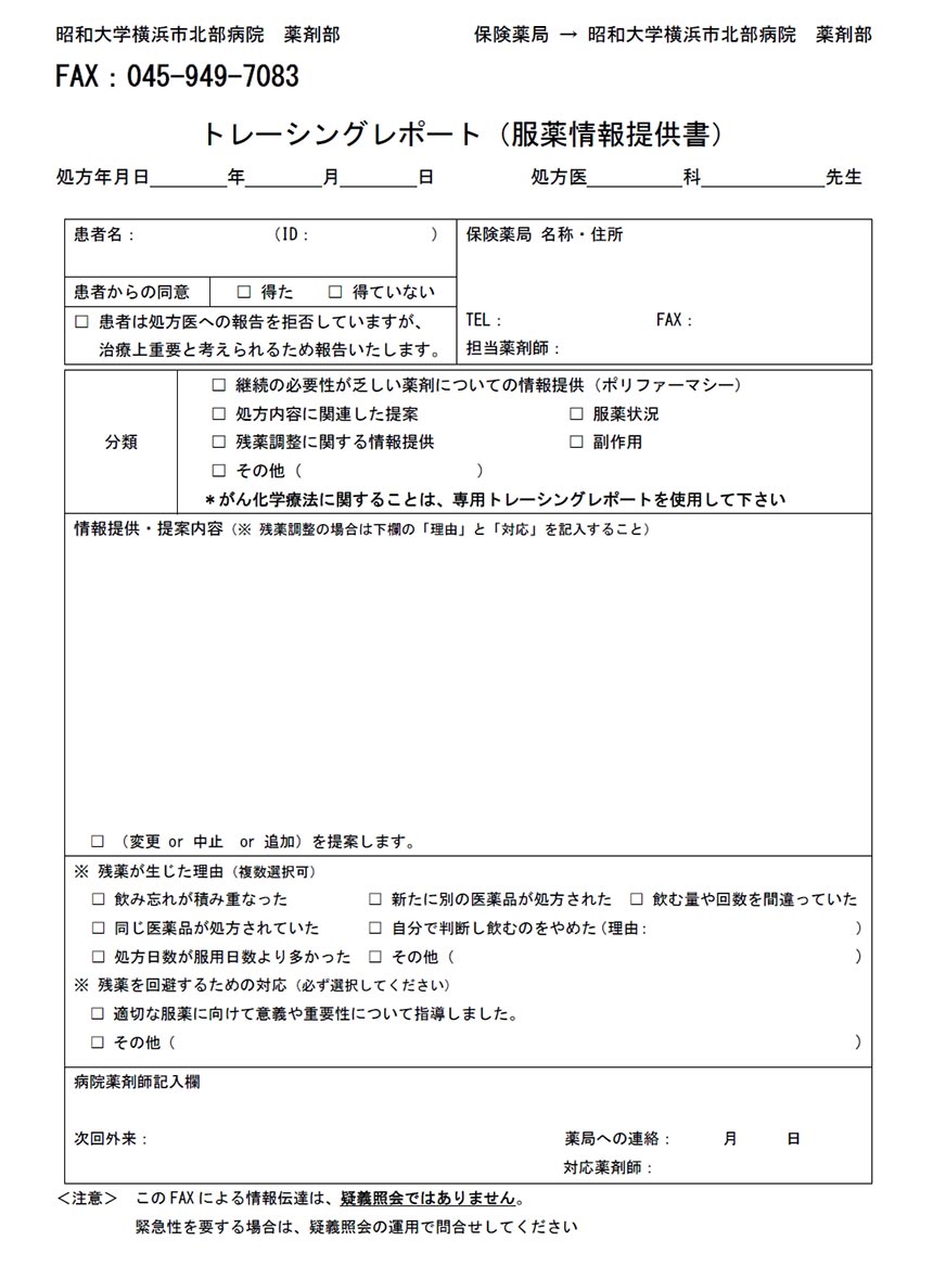 トレーシングレポート