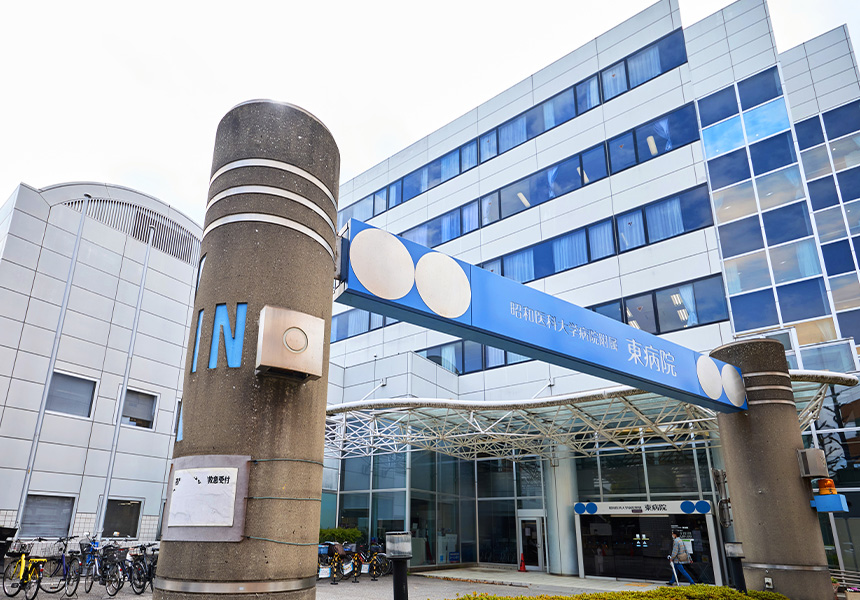 健康・医学 uni Hospitals｜SHOWA Medical University Northern Yokohama Hospital