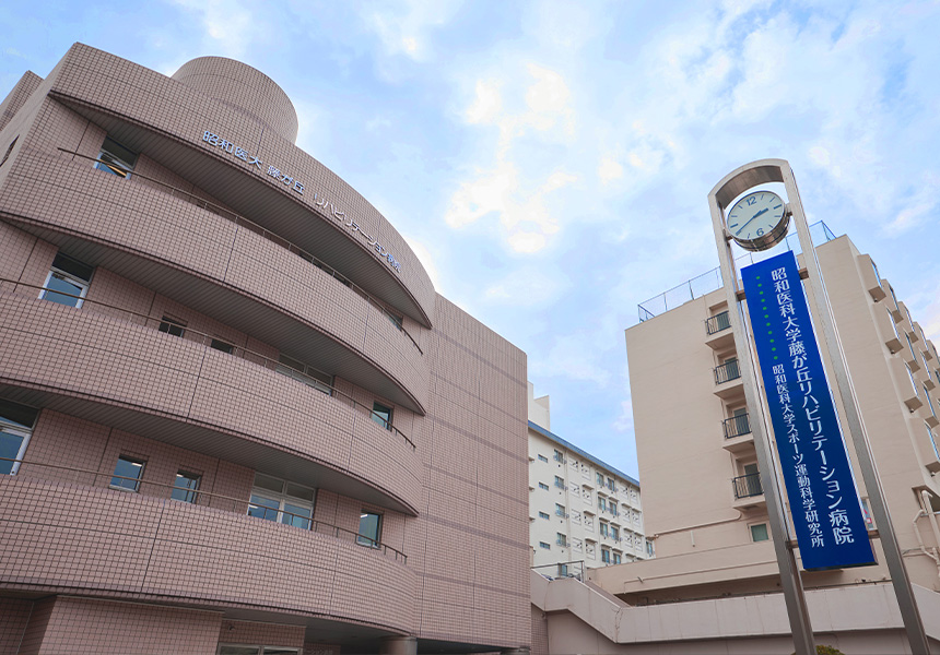 Hospitals｜SHOWA Medical University Northern Yokohama Hospital