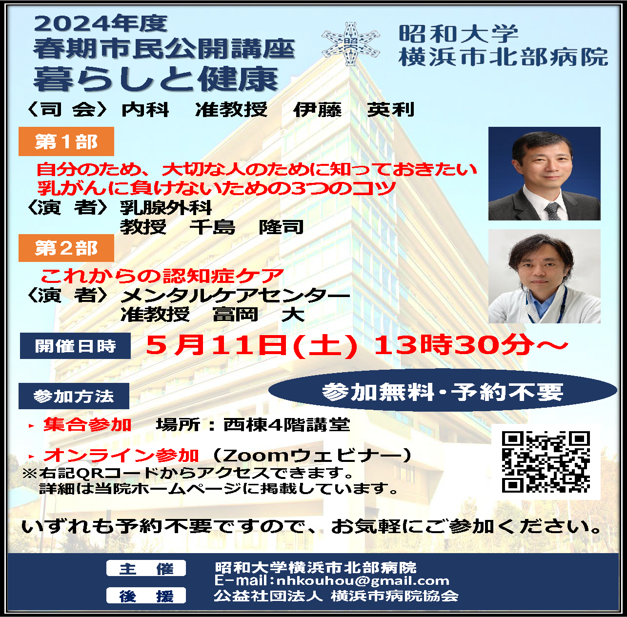 春期 市民公開講座を開催しました｜昭和医科大学横浜市北部病院