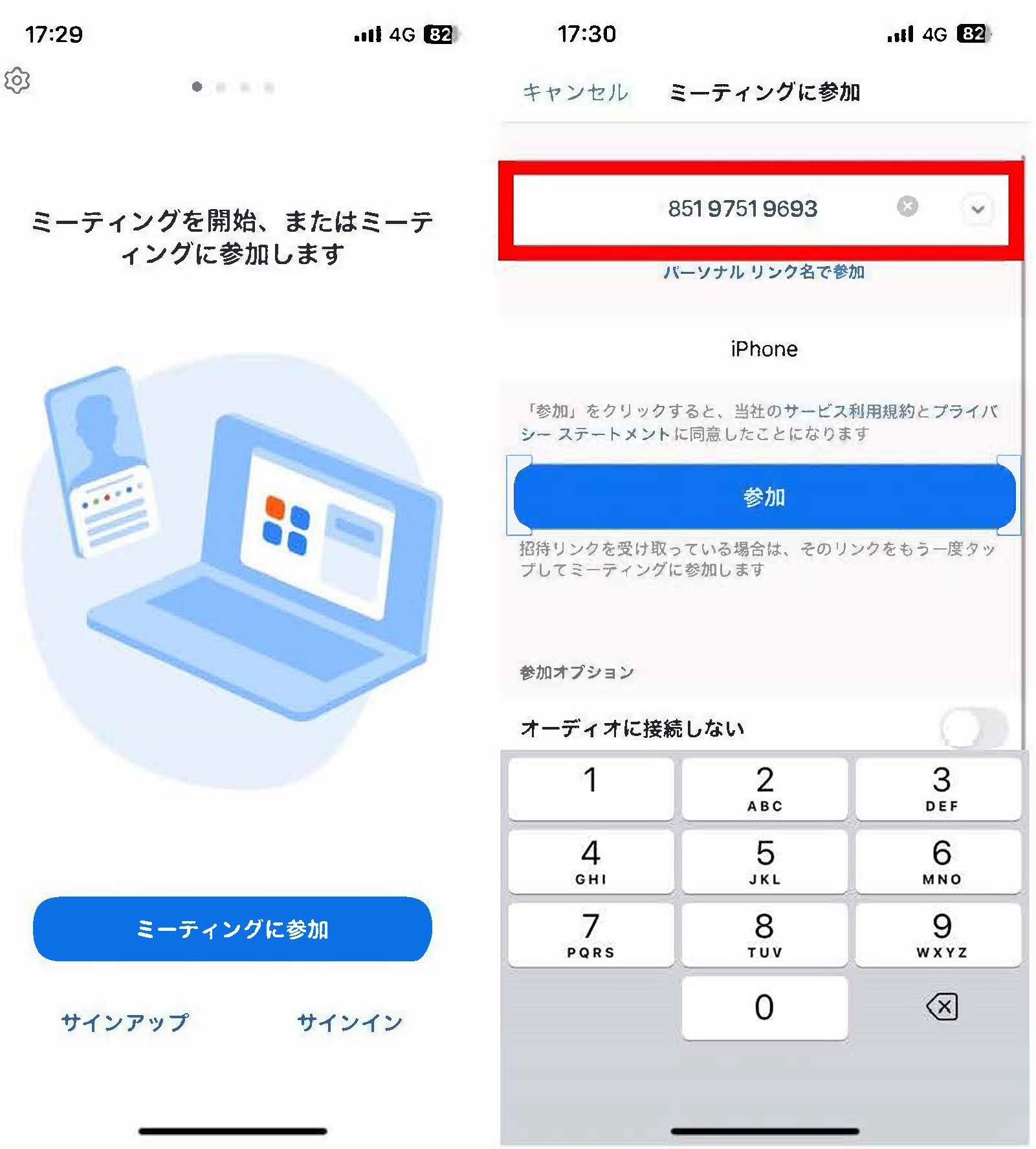 Zoomログイン方法