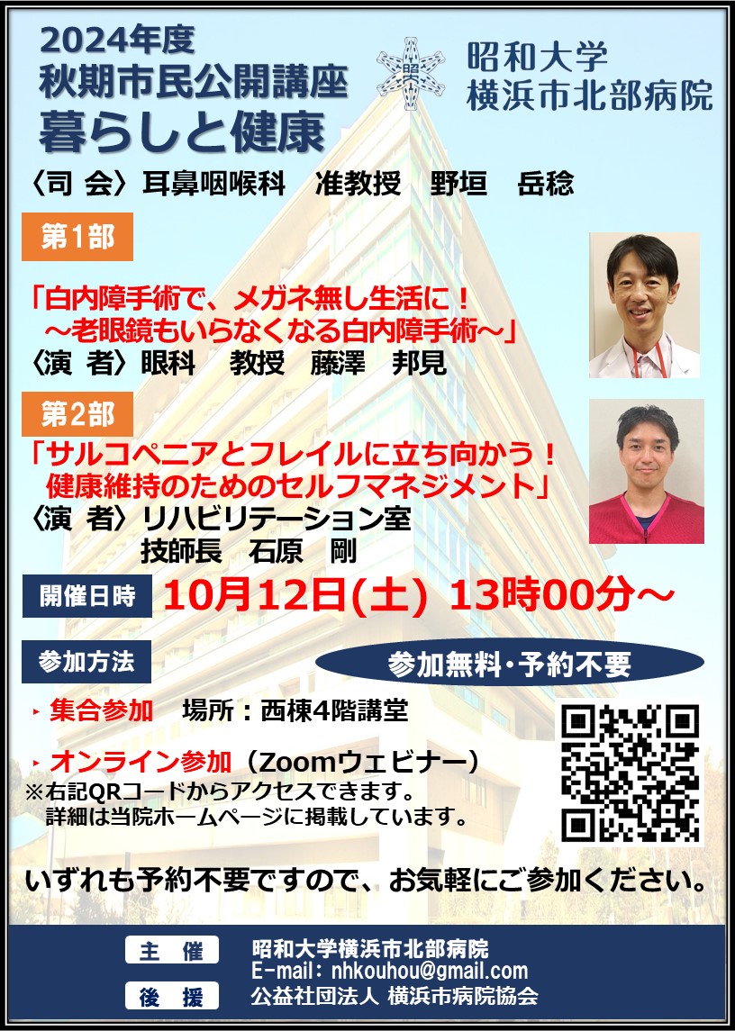 ★★ポスター (掲示用)2024年度秋期