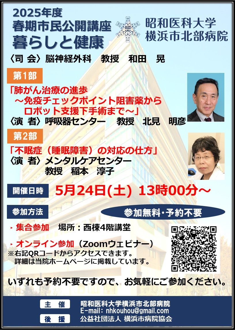 ★★ポスター (掲示用)2025年度 春期