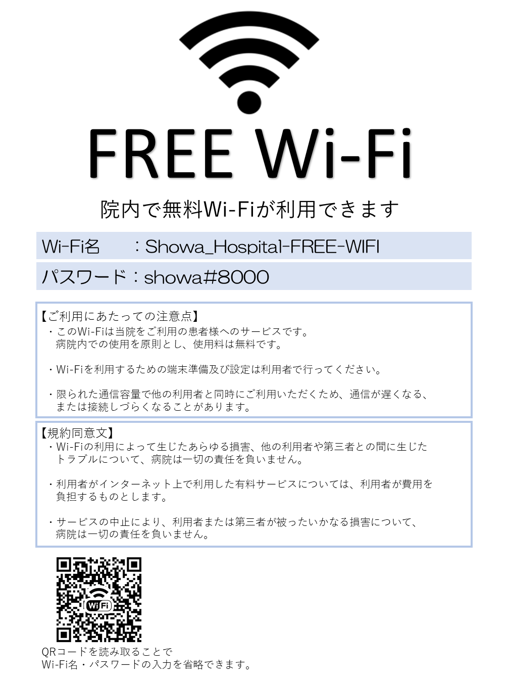 ★フリーWi-Fi(HP用)校名変更対応