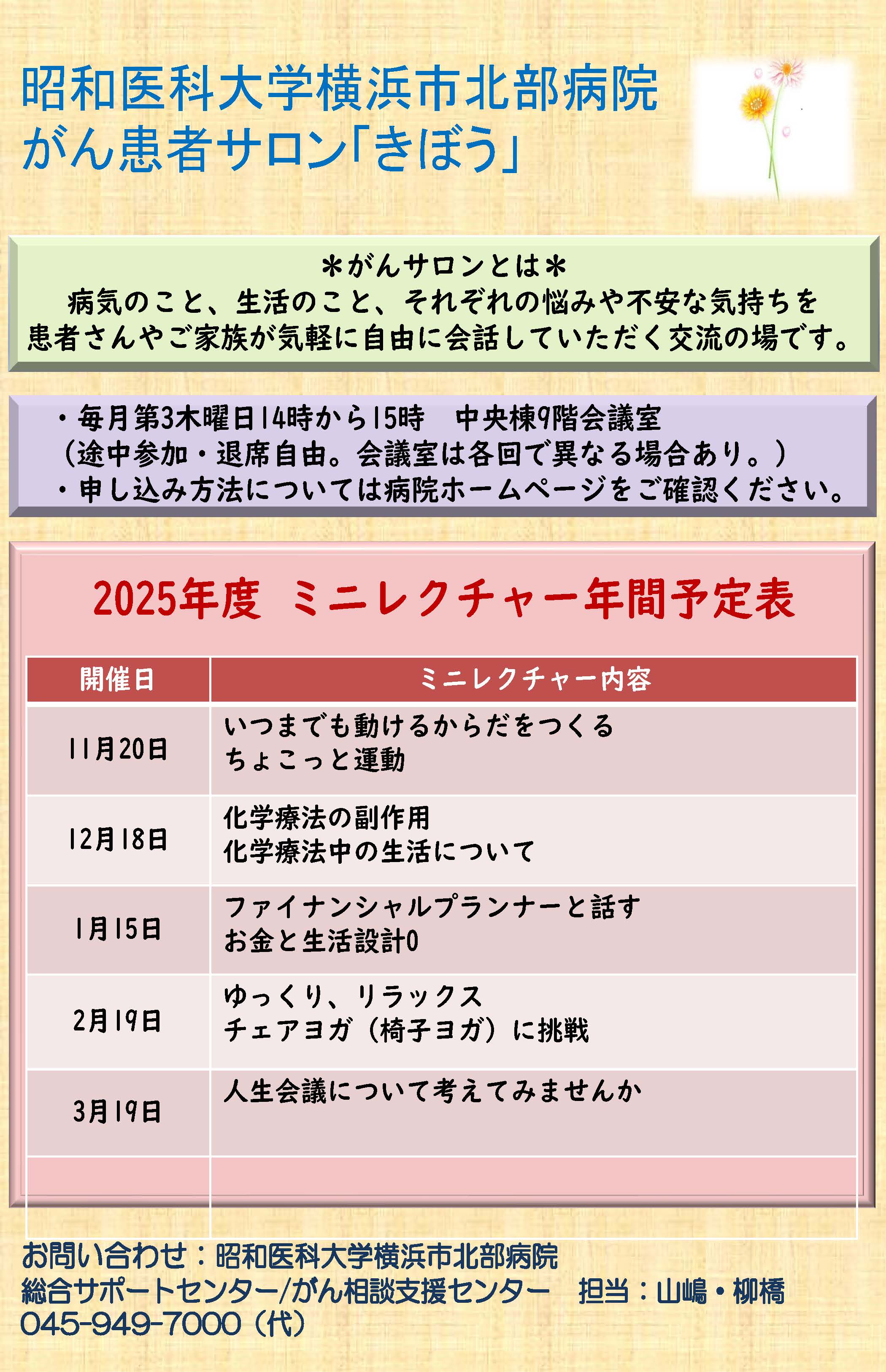 2025年度_がん患者サロン_後期ミニレクチャー予定表