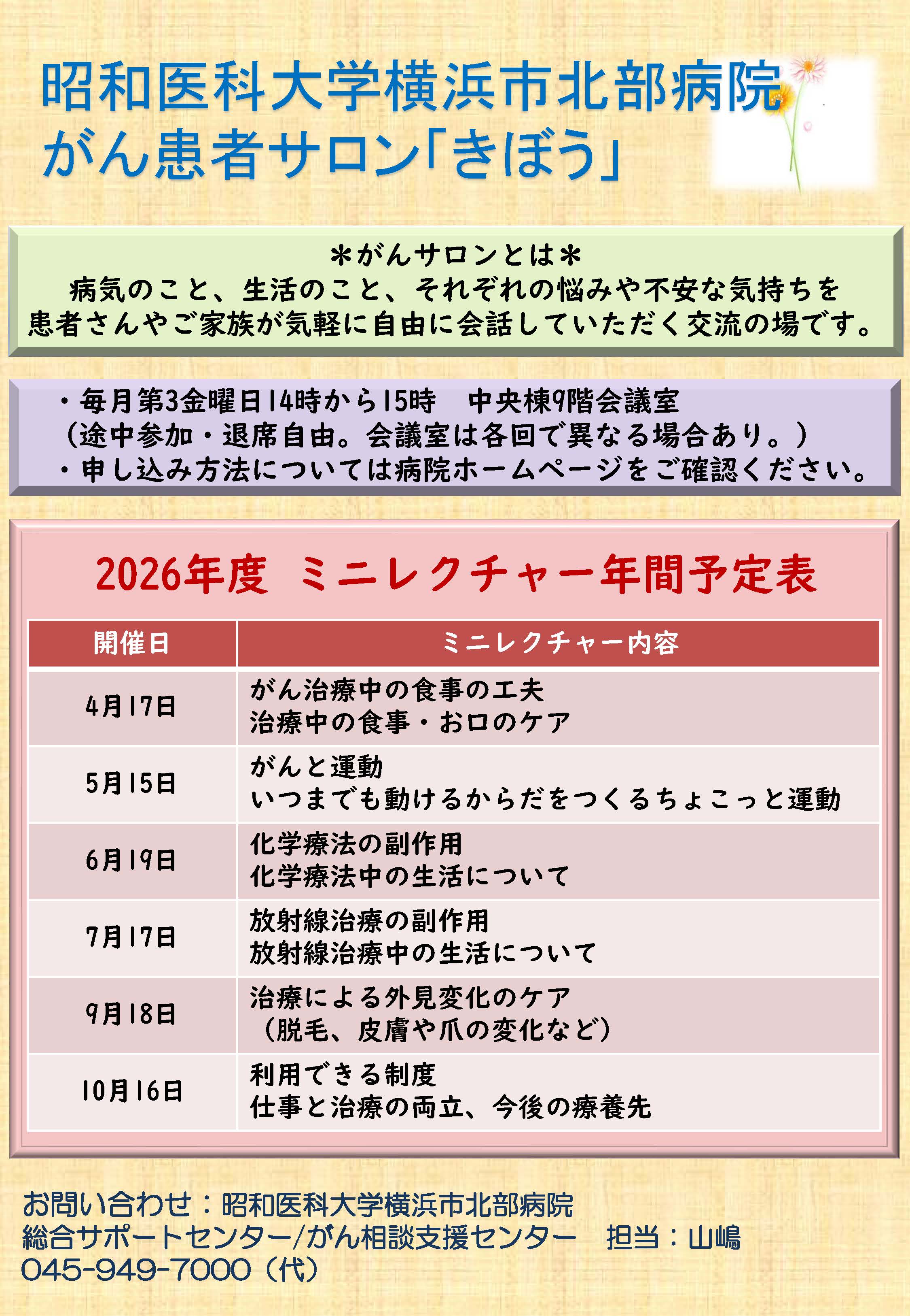 ★2026年度　がん患者サロン　前期ミニレクチャー予定表(前期分) (1) ー