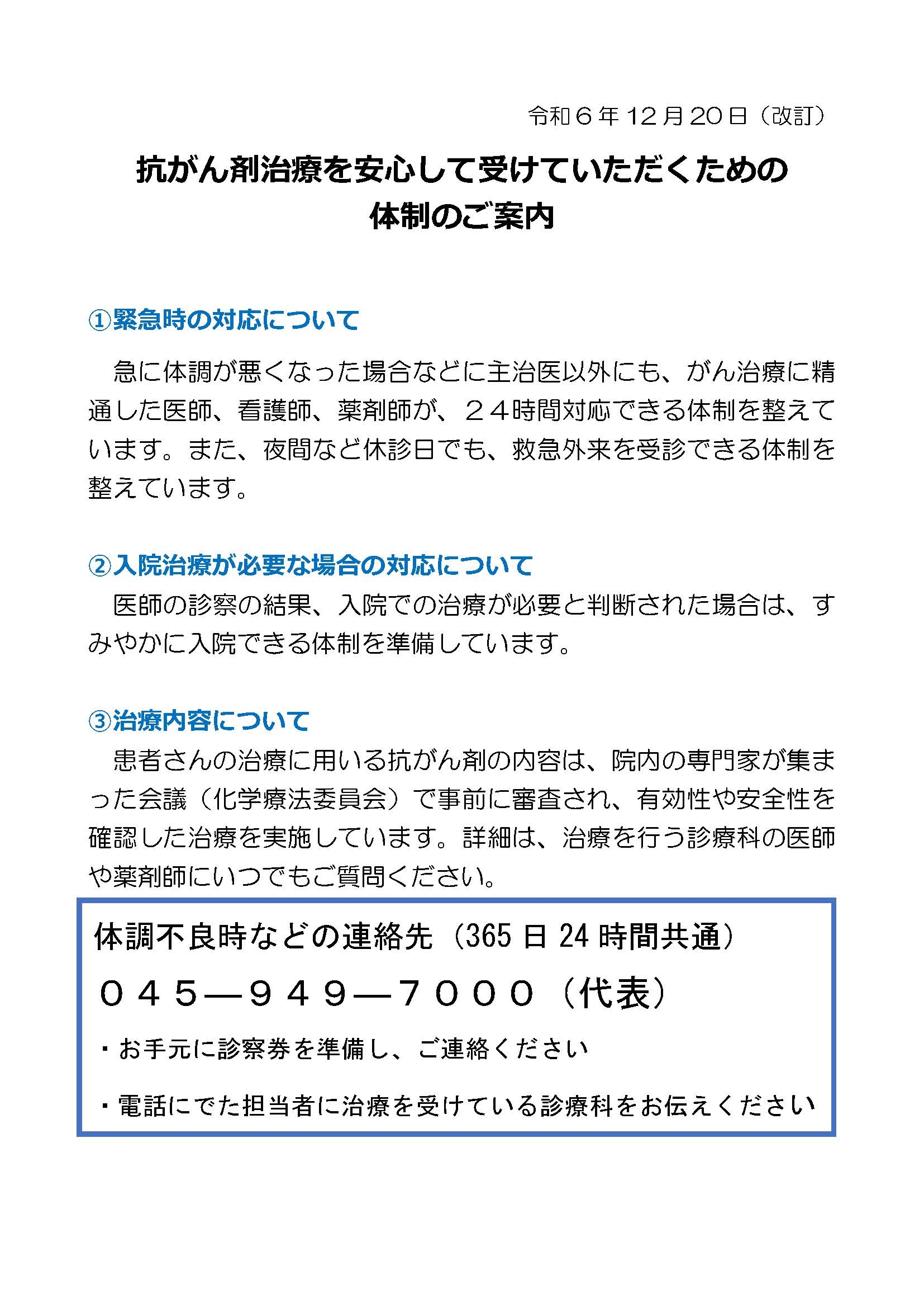 ⑯令和6年6月1日　外来腫瘍化学療養料について_縄田修正20241220適時後修正