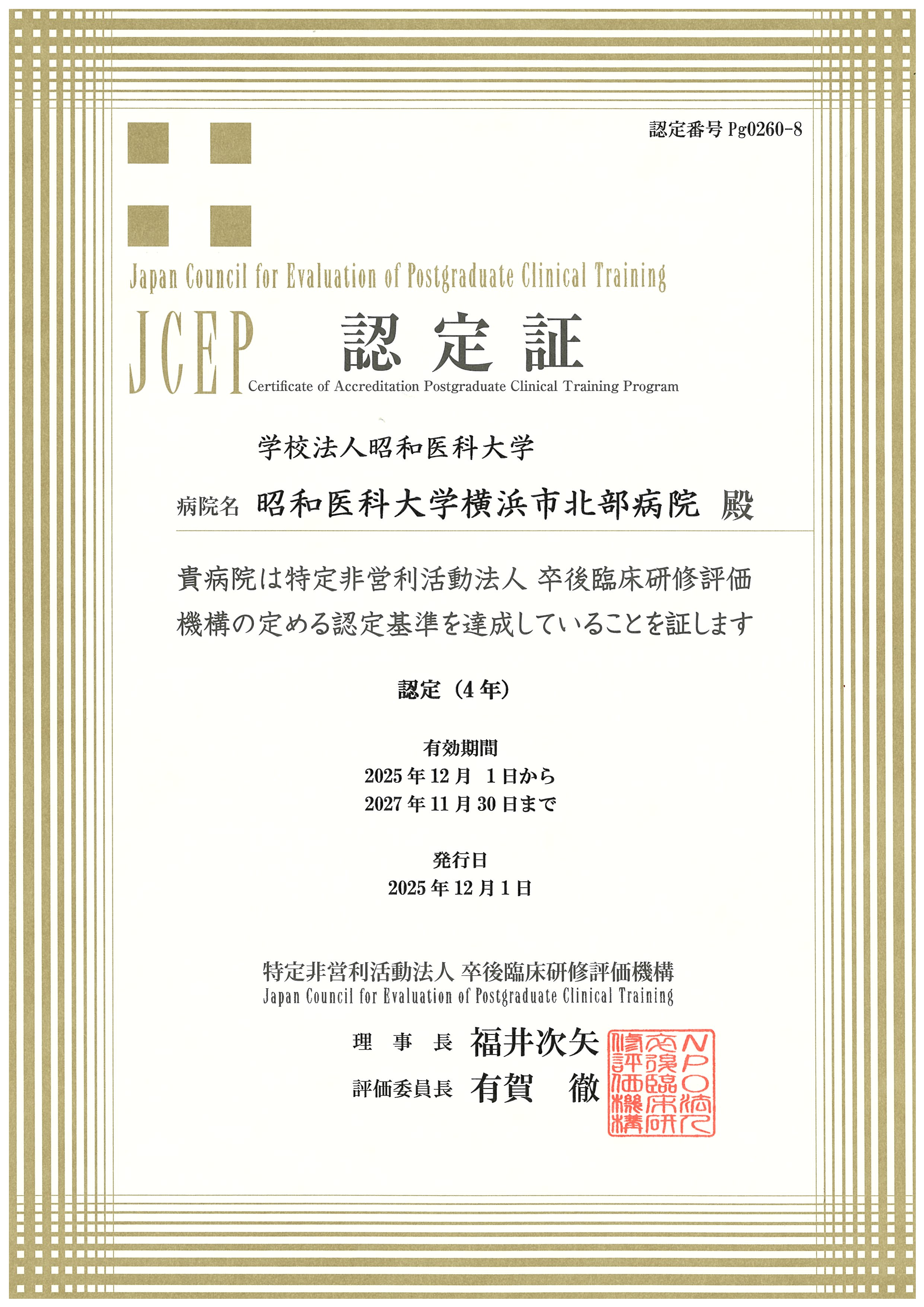15 JCEP書面調査認定証