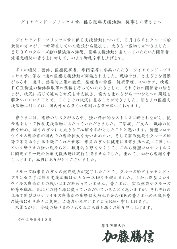 ダイヤモンド・プリンセス号