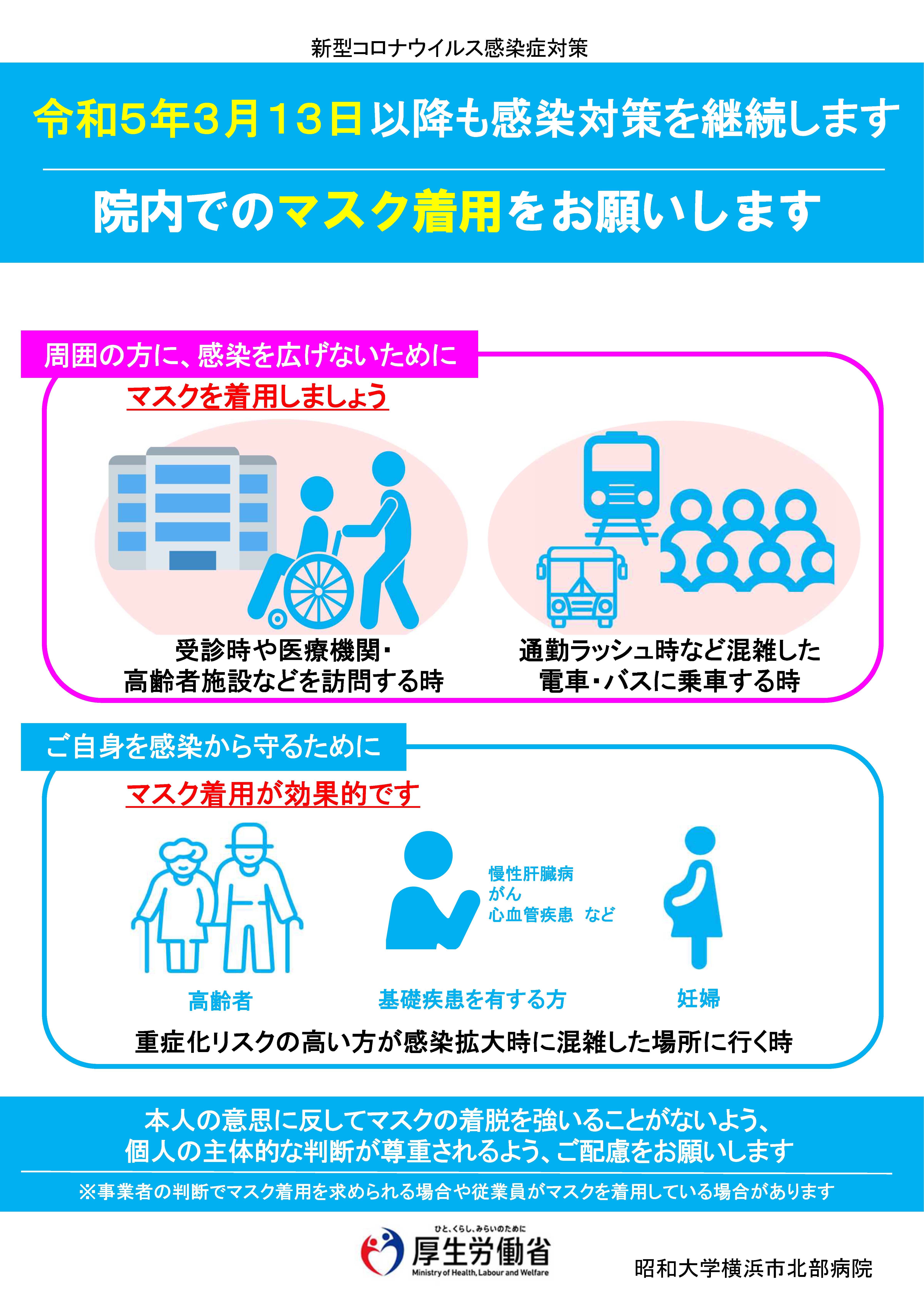 マスク掲示 (1)
