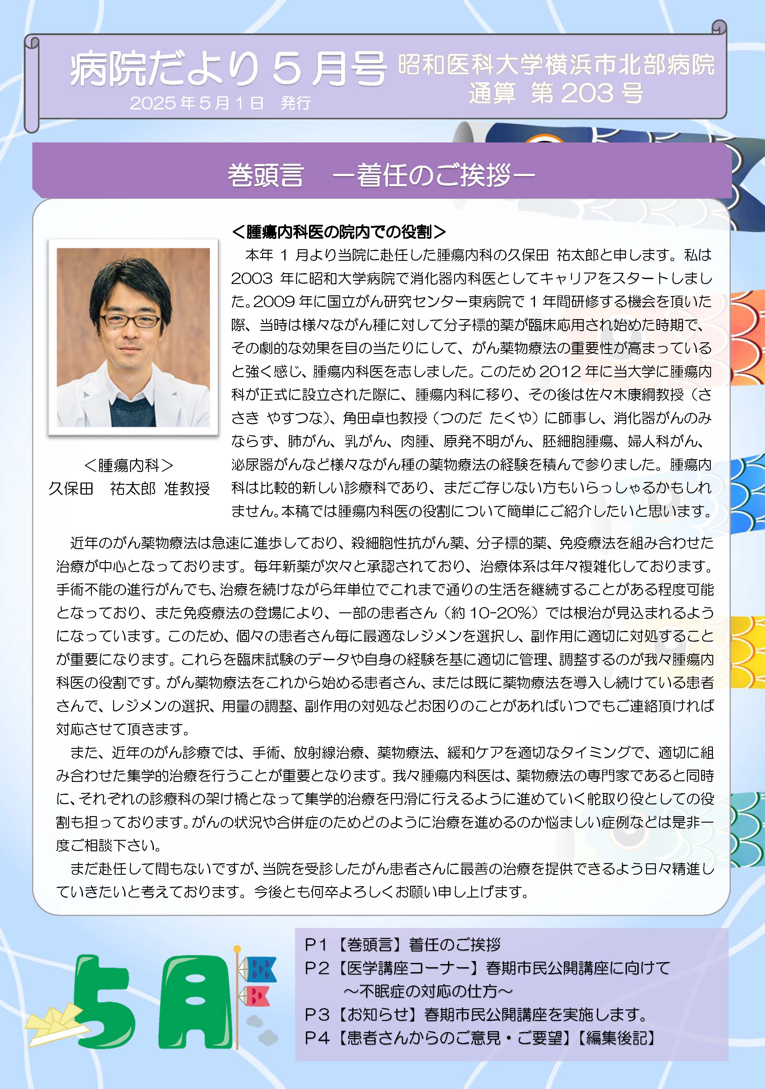 病院だより5月号_Page_1