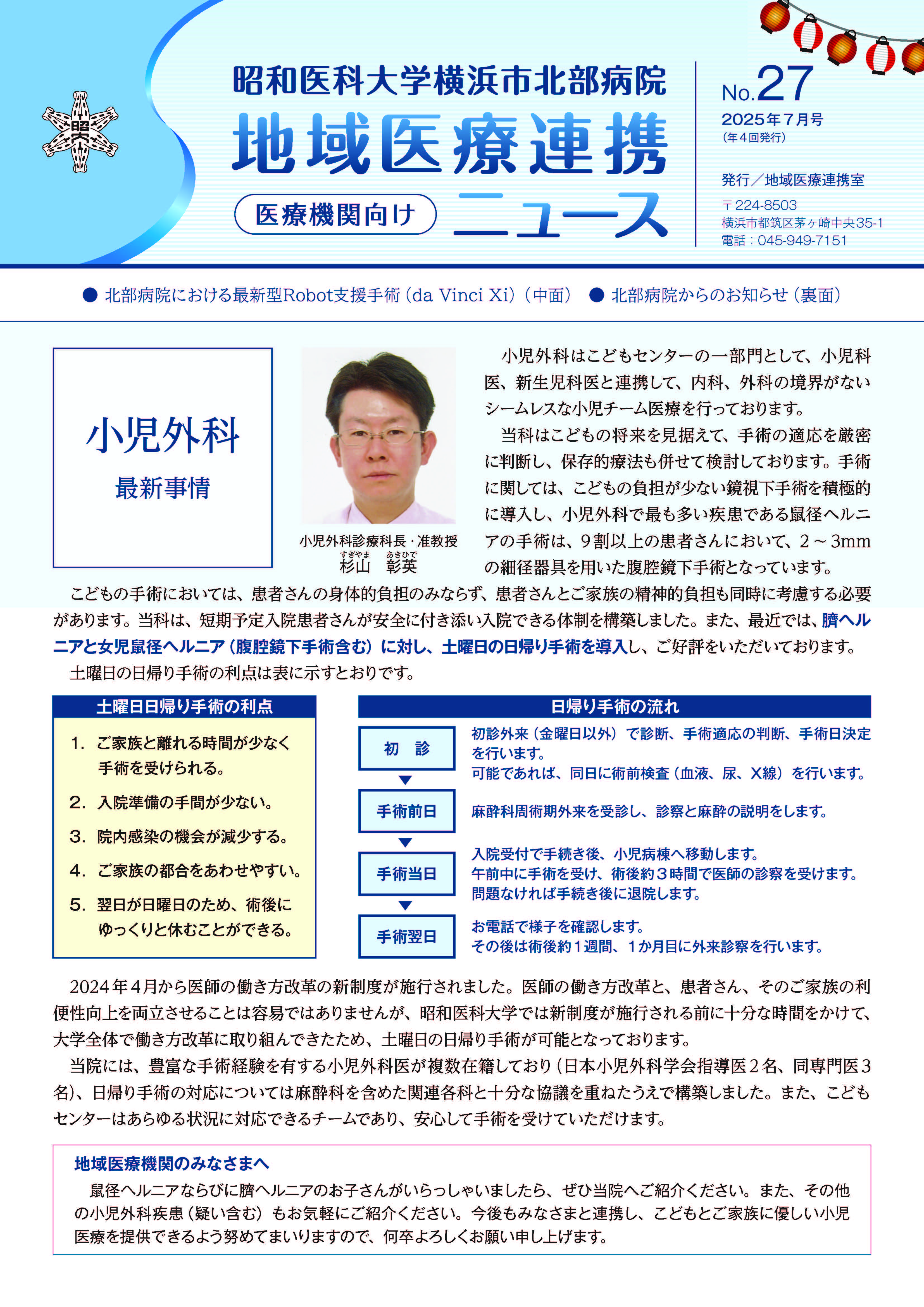 地域医療連携ニュース　No.27 （2025年7月号）_Page_1