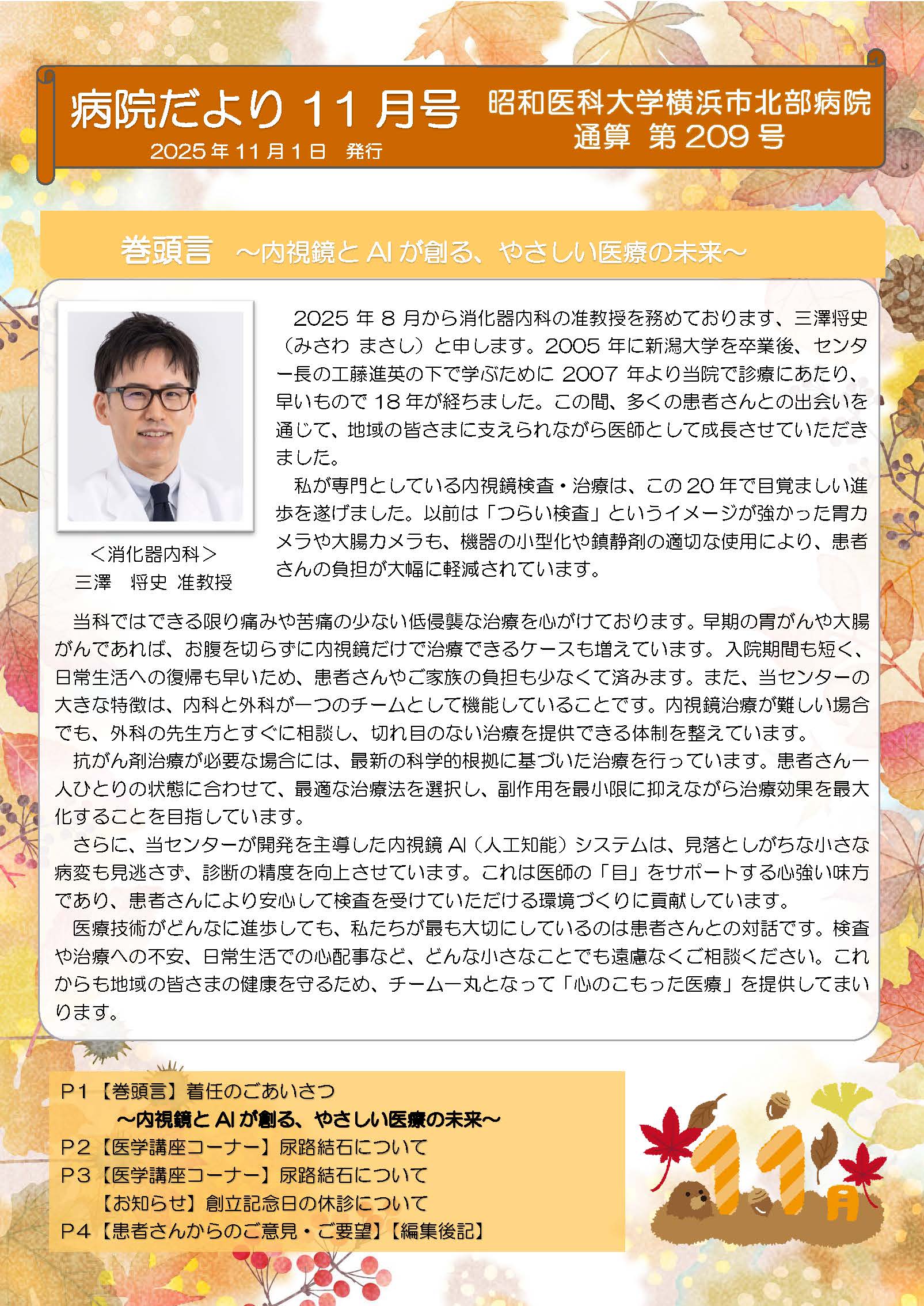 病院だより　11月_Page_1