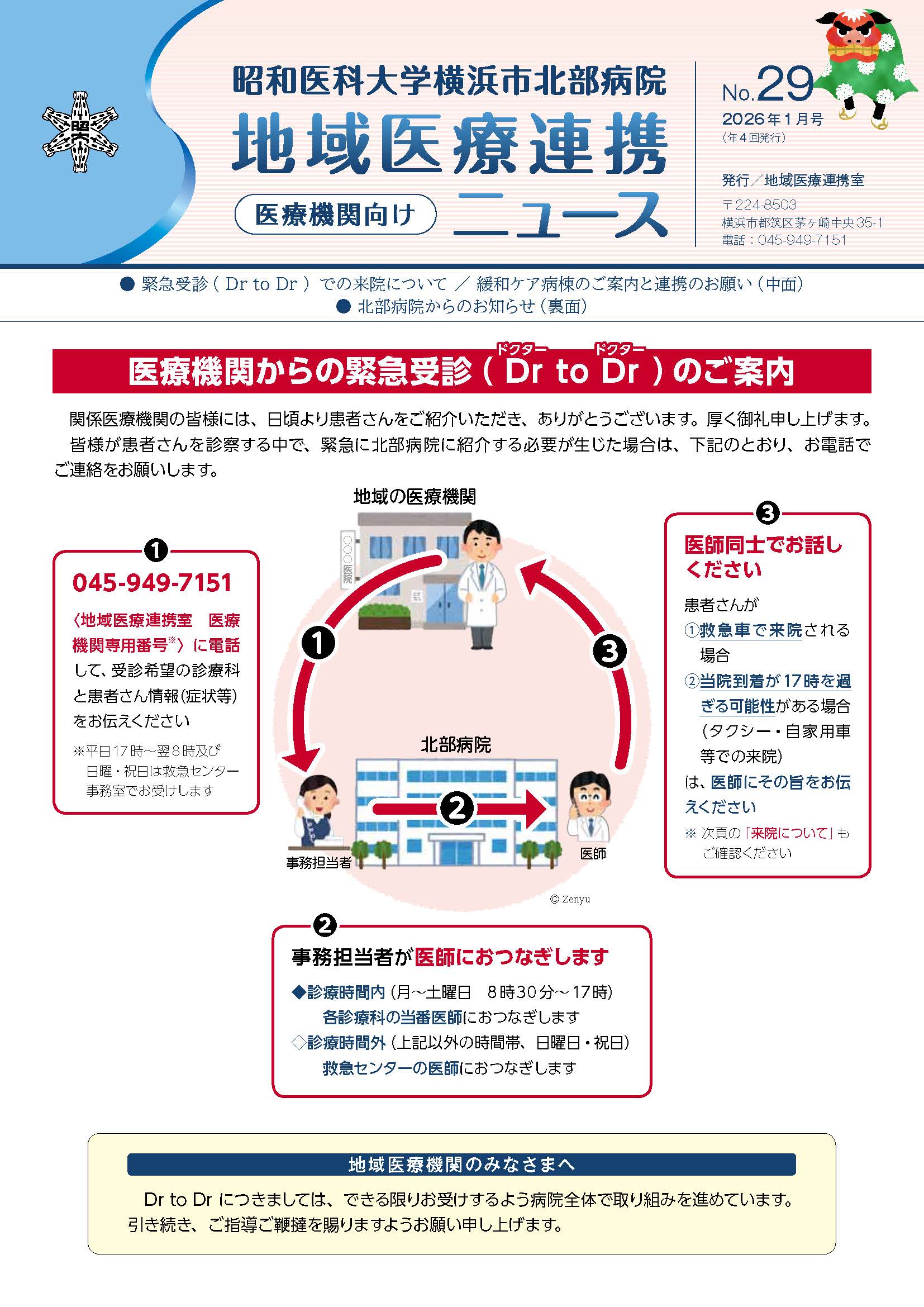 地域医療連携ニュース　No29（2026年1月号）_Page_1